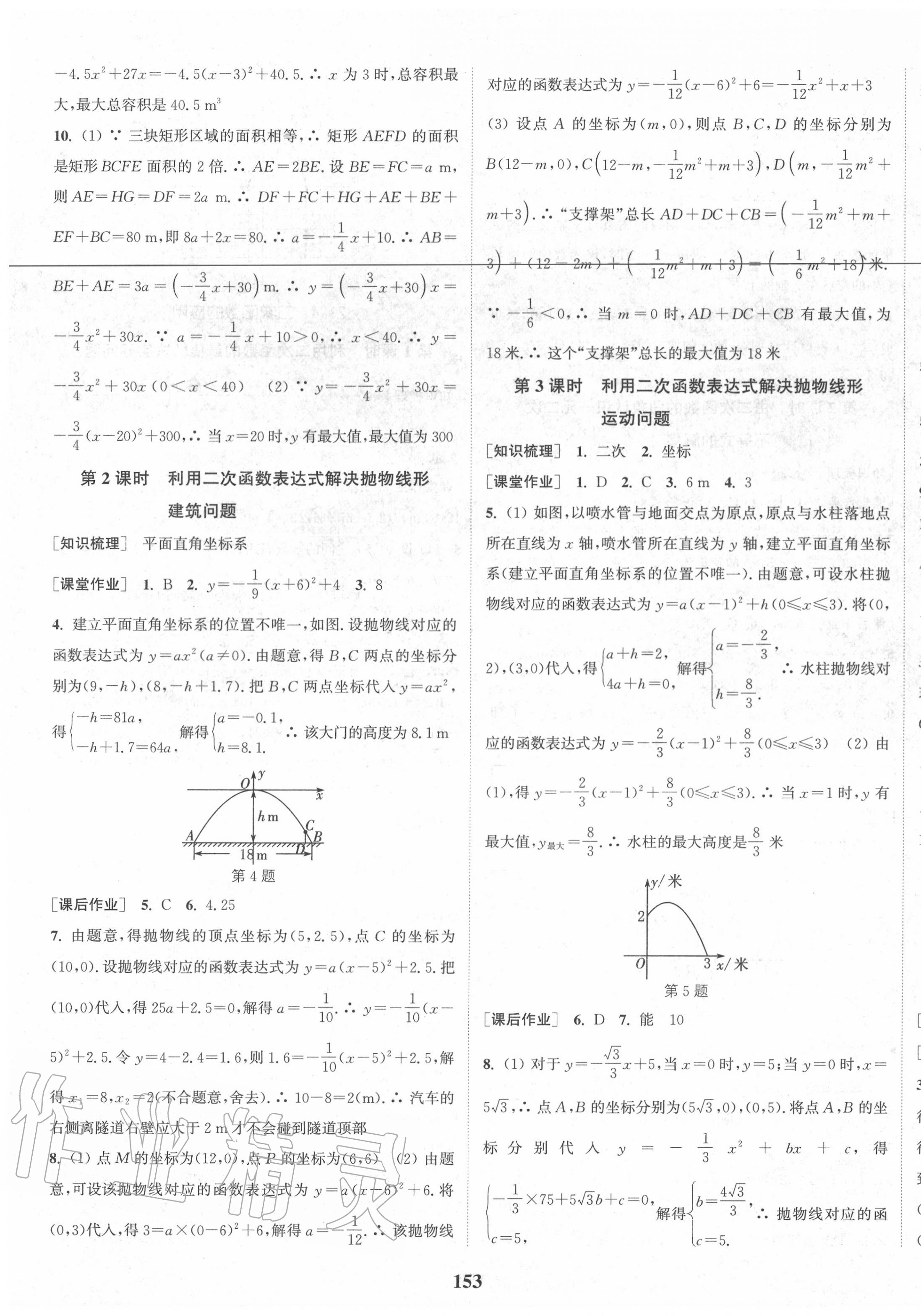 2020年通城学典课时作业本九年级数学上册沪科版安徽专用 第7页