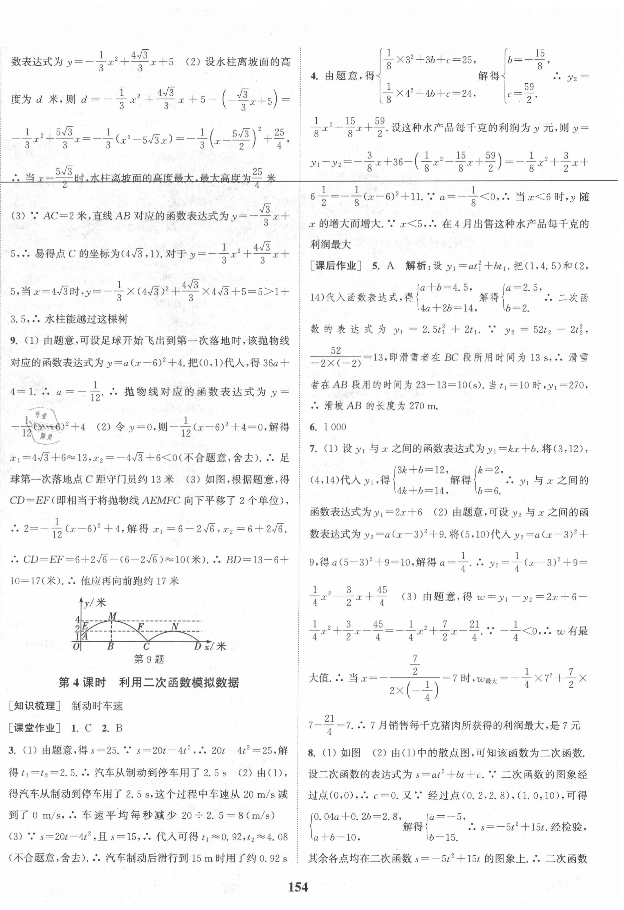 2020年通城學典課時作業(yè)本九年級數(shù)學上冊滬科版安徽專用 第8頁