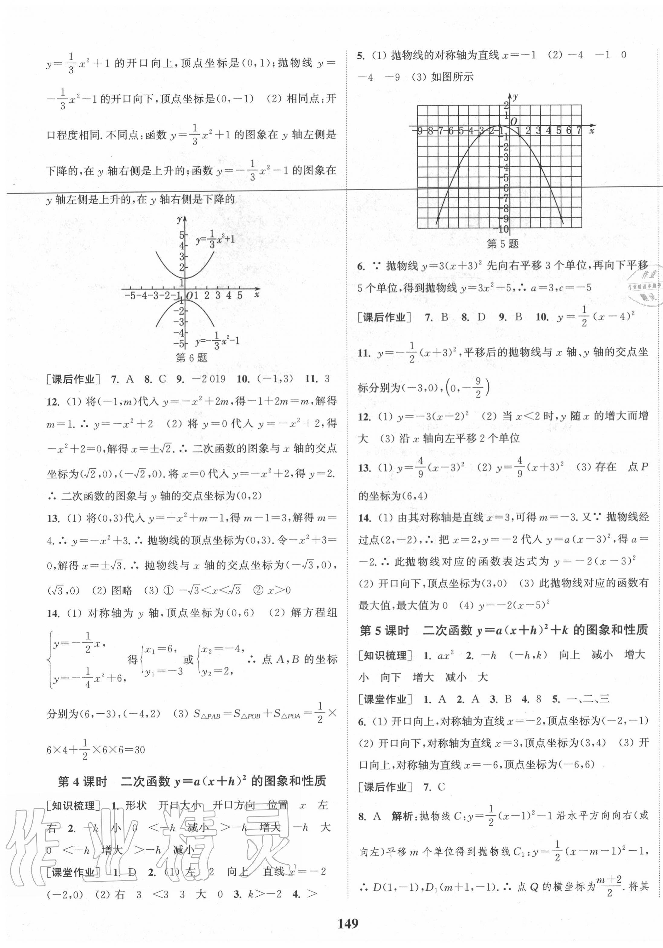 2020年通城学典课时作业本九年级数学上册沪科版安徽专用 第3页