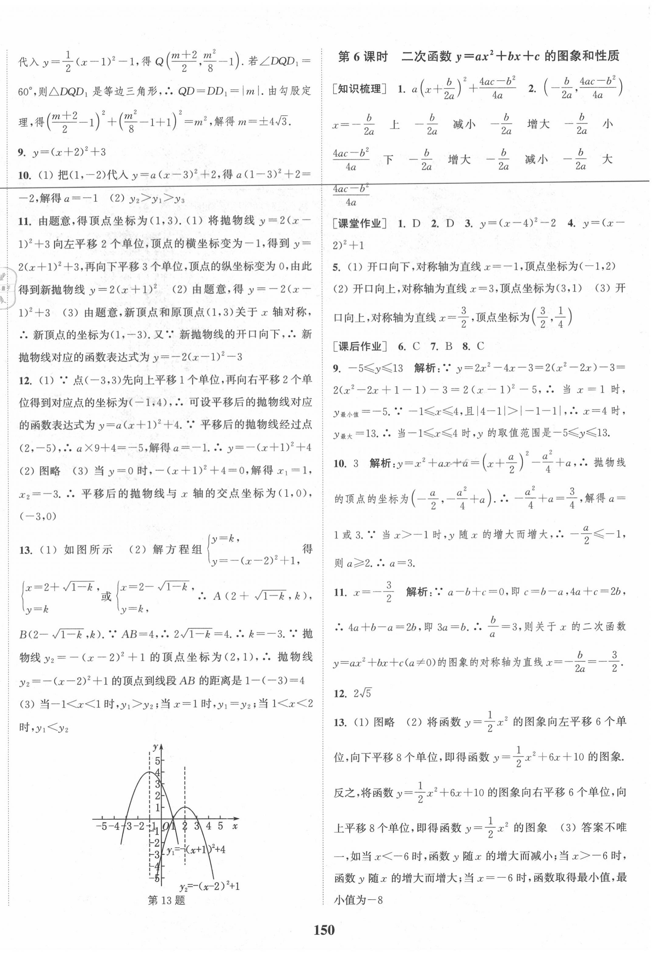 2020年通城学典课时作业本九年级数学上册沪科版安徽专用 第4页