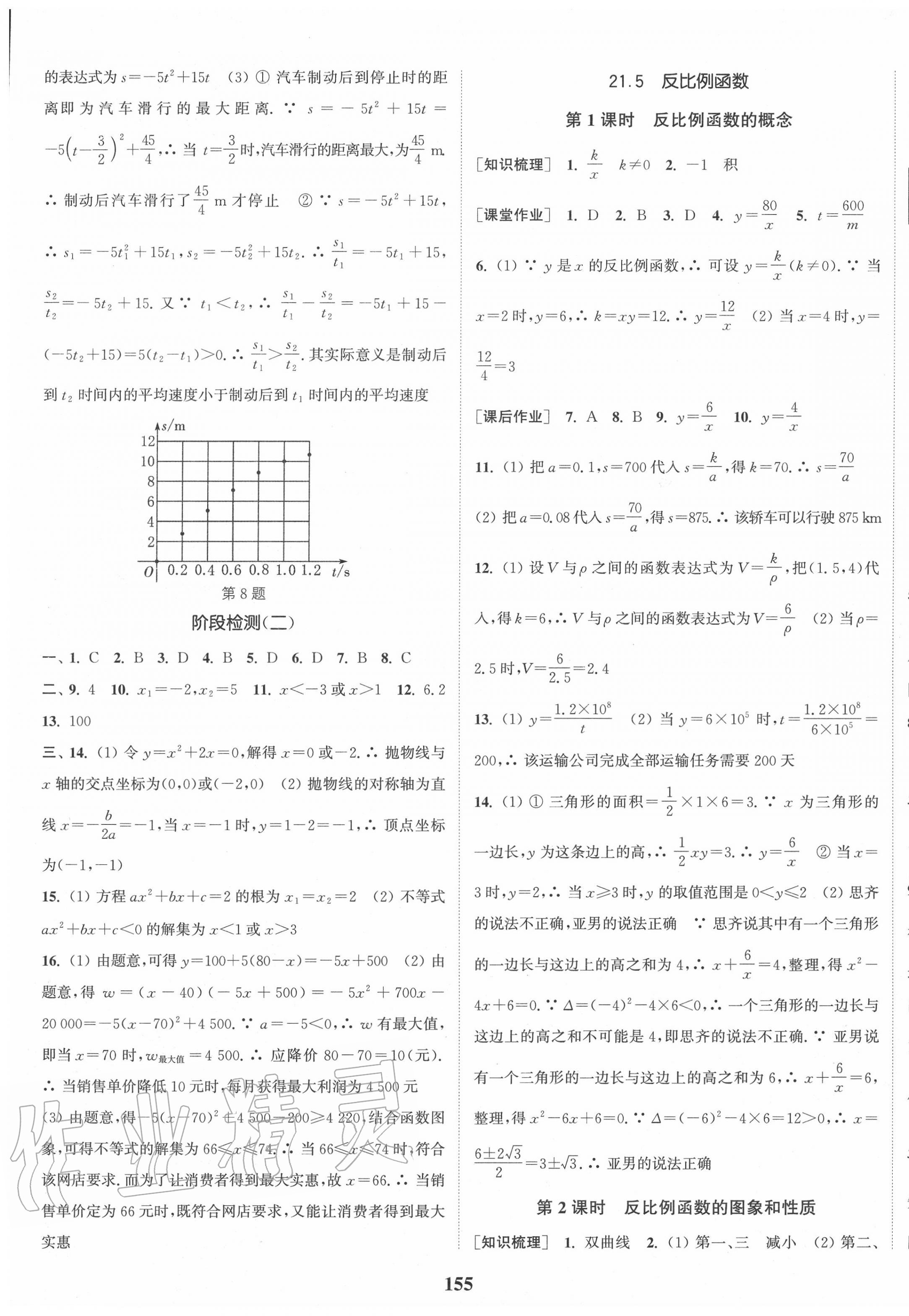 2020年通城学典课时作业本九年级数学上册沪科版安徽专用 第9页