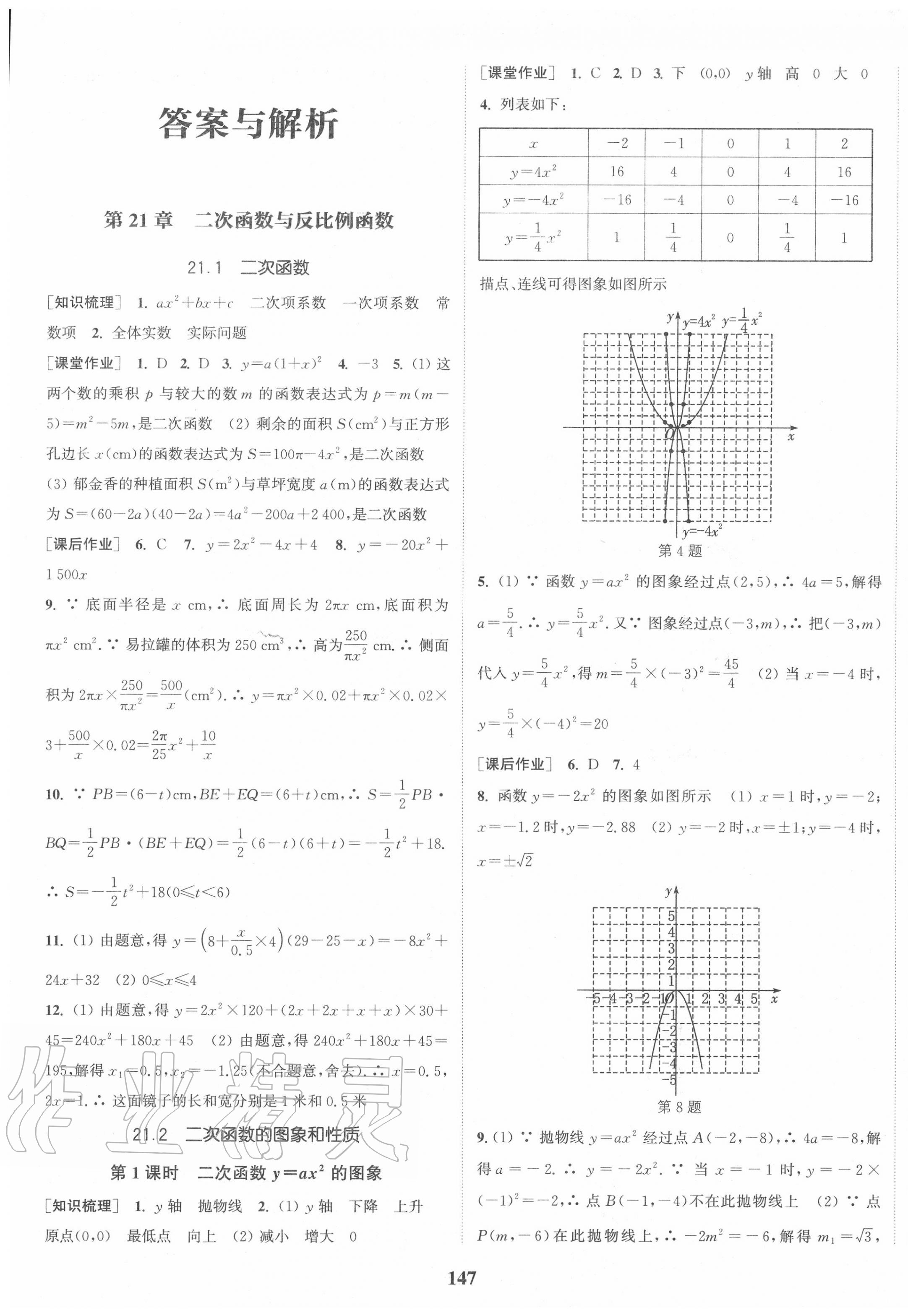 2020年通城学典课时作业本九年级数学上册沪科版安徽专用 第1页