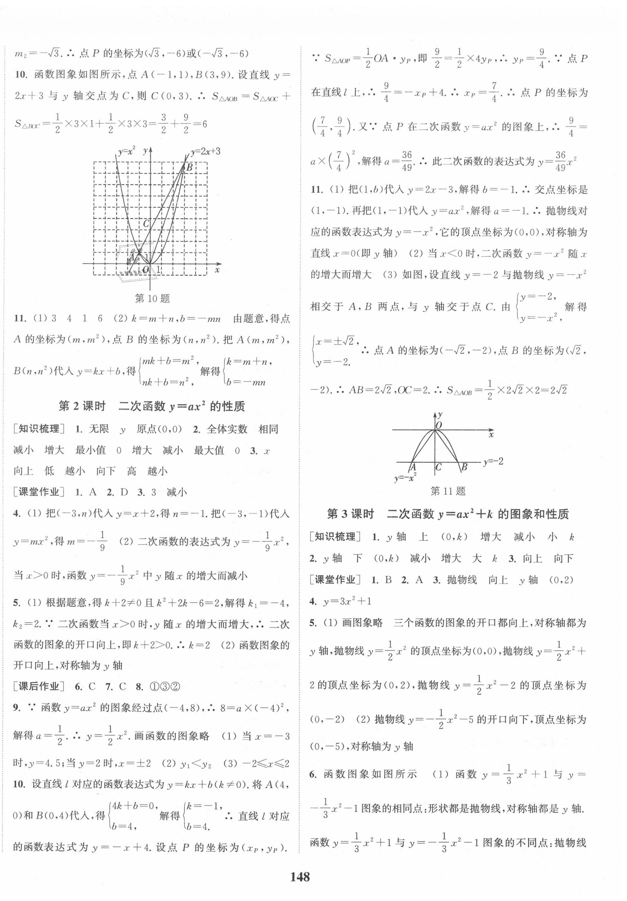 2020年通城學典課時作業(yè)本九年級數(shù)學上冊滬科版安徽專用 第2頁