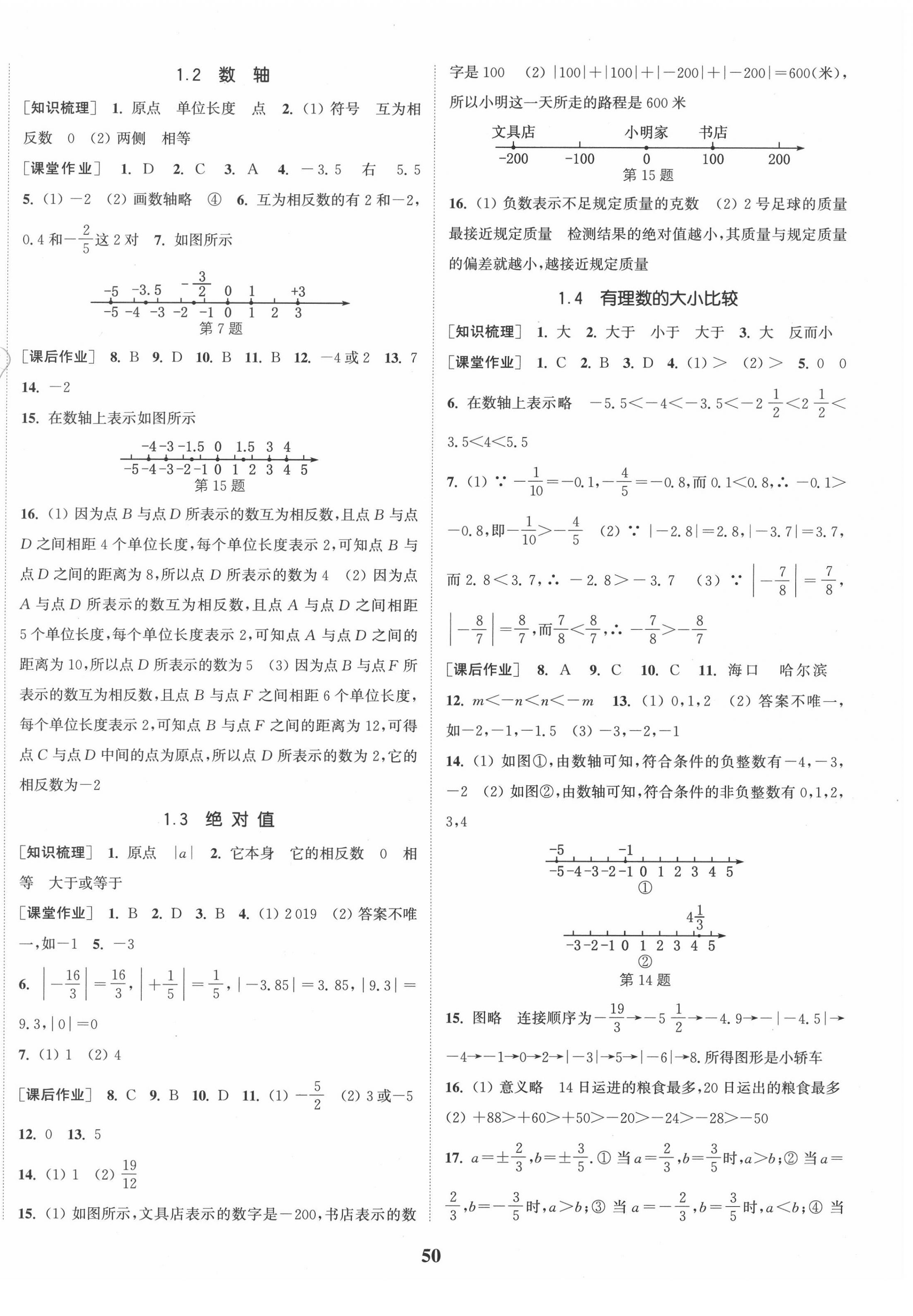 2020年通城學(xué)典課時作業(yè)本七年級數(shù)學(xué)上冊浙教版 第2頁