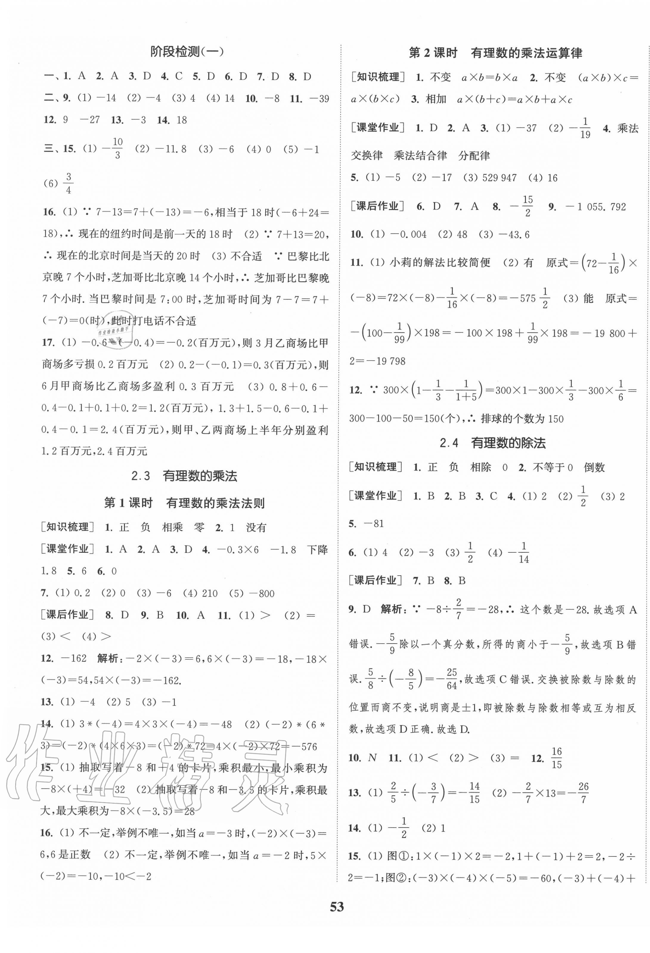 2020年通城學(xué)典課時(shí)作業(yè)本七年級(jí)數(shù)學(xué)上冊(cè)浙教版 第5頁(yè)