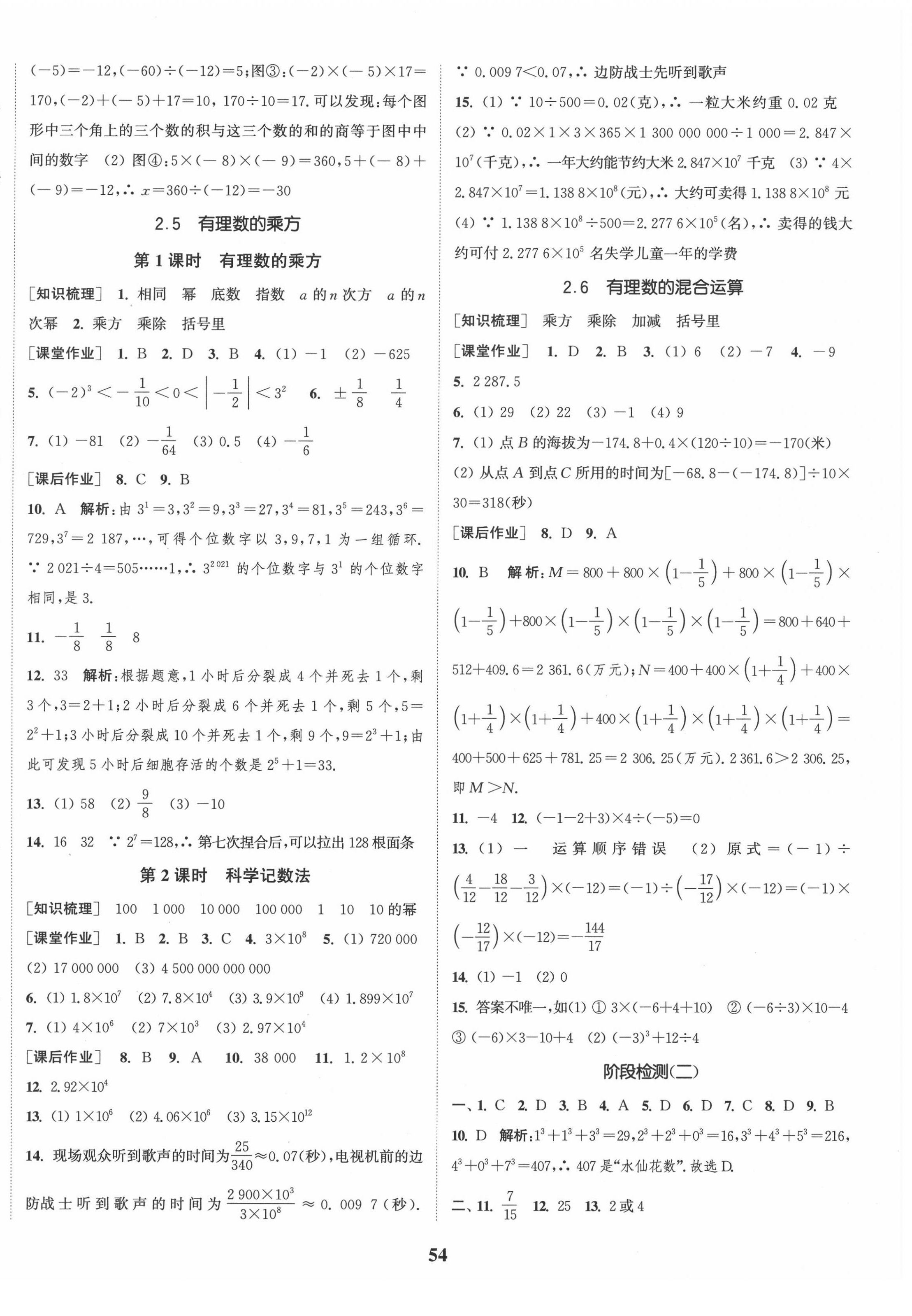 2020年通城學典課時作業(yè)本七年級數學上冊浙教版 第6頁