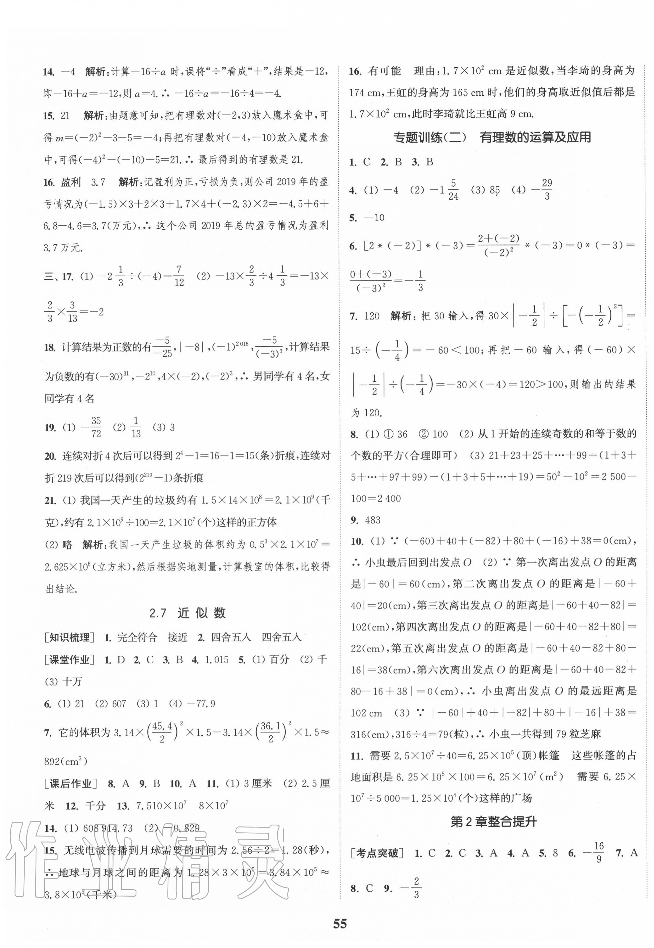 2020年通城學典課時作業(yè)本七年級數(shù)學上冊浙教版 第7頁