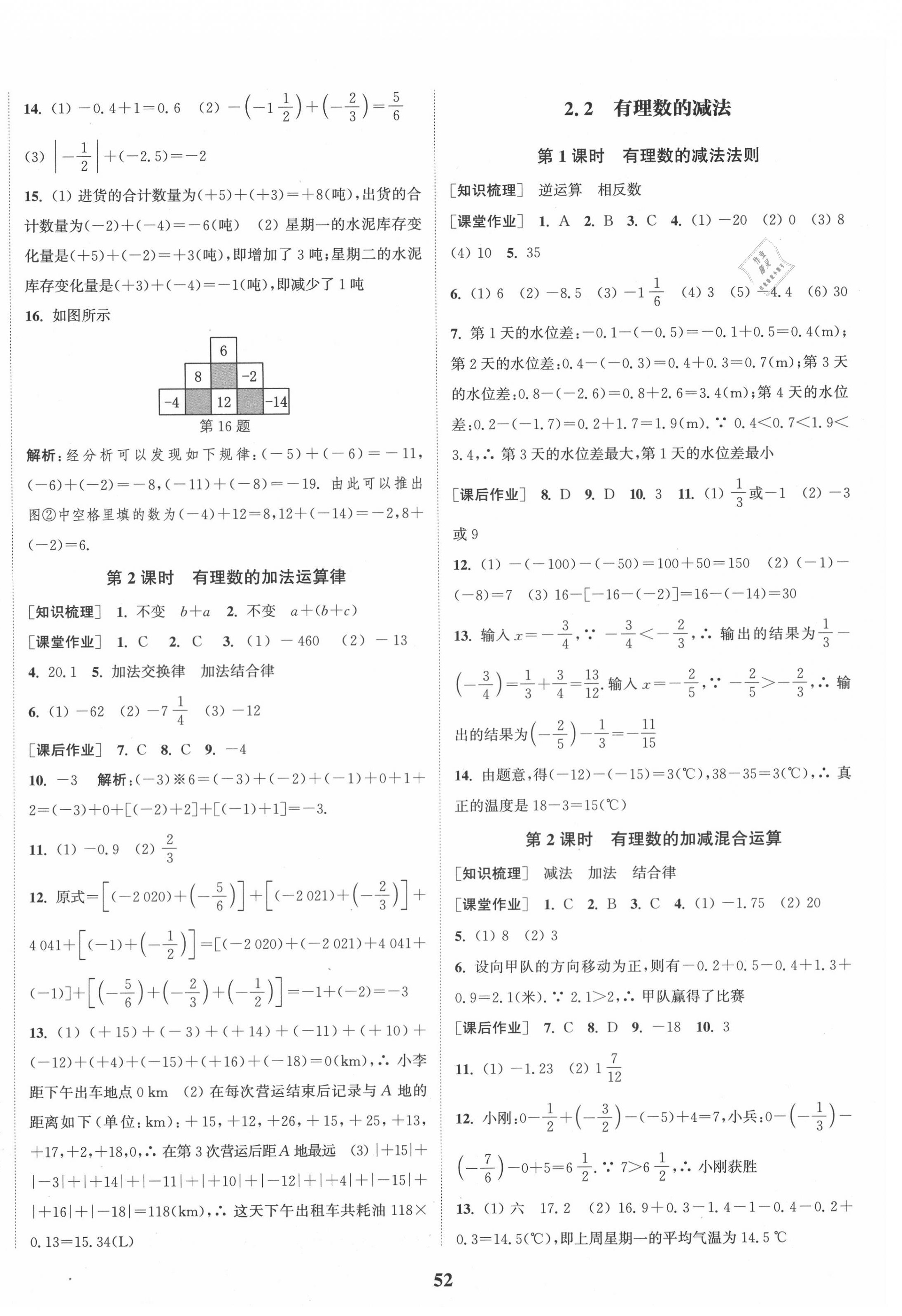 2020年通城學(xué)典課時(shí)作業(yè)本七年級(jí)數(shù)學(xué)上冊(cè)浙教版 第4頁(yè)