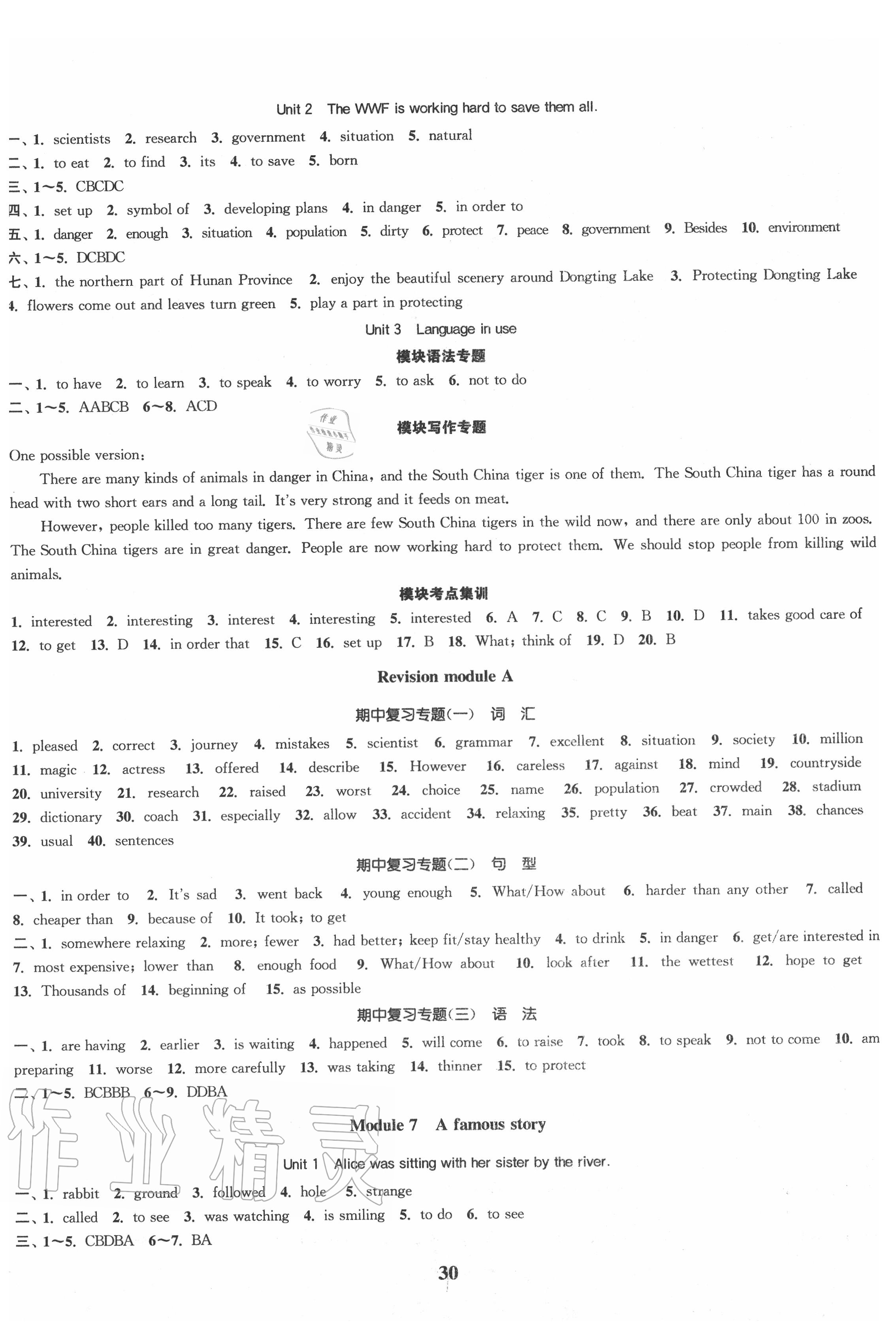 2020年通城學(xué)典課時(shí)作業(yè)本八年級(jí)英語(yǔ)上冊(cè)外研版天津?qū)Ｓ?nbsp;第5頁(yè)