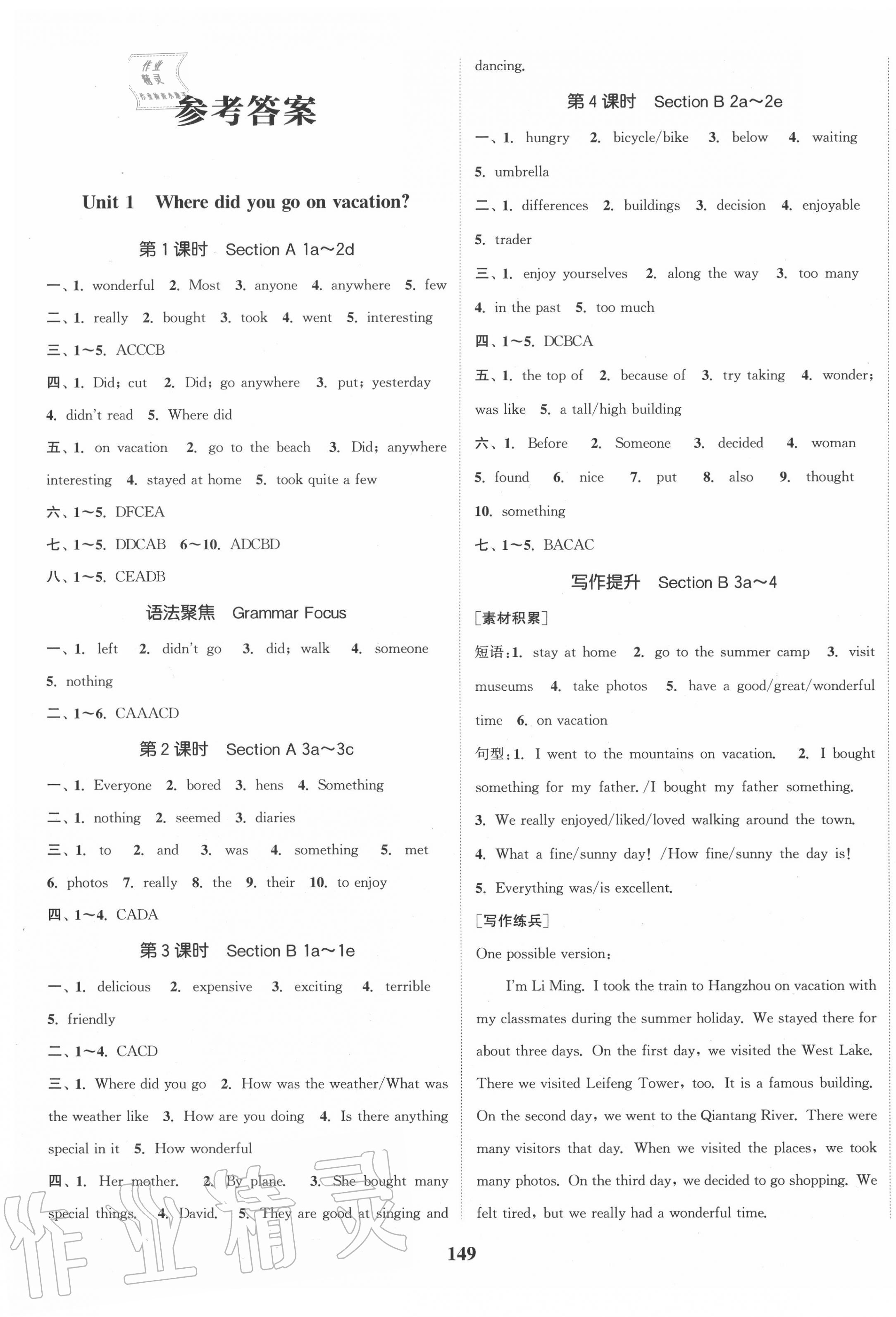 2020年通城學(xué)典課時(shí)作業(yè)本八年級(jí)英語上冊(cè)人教版原創(chuàng)閱讀 第1頁