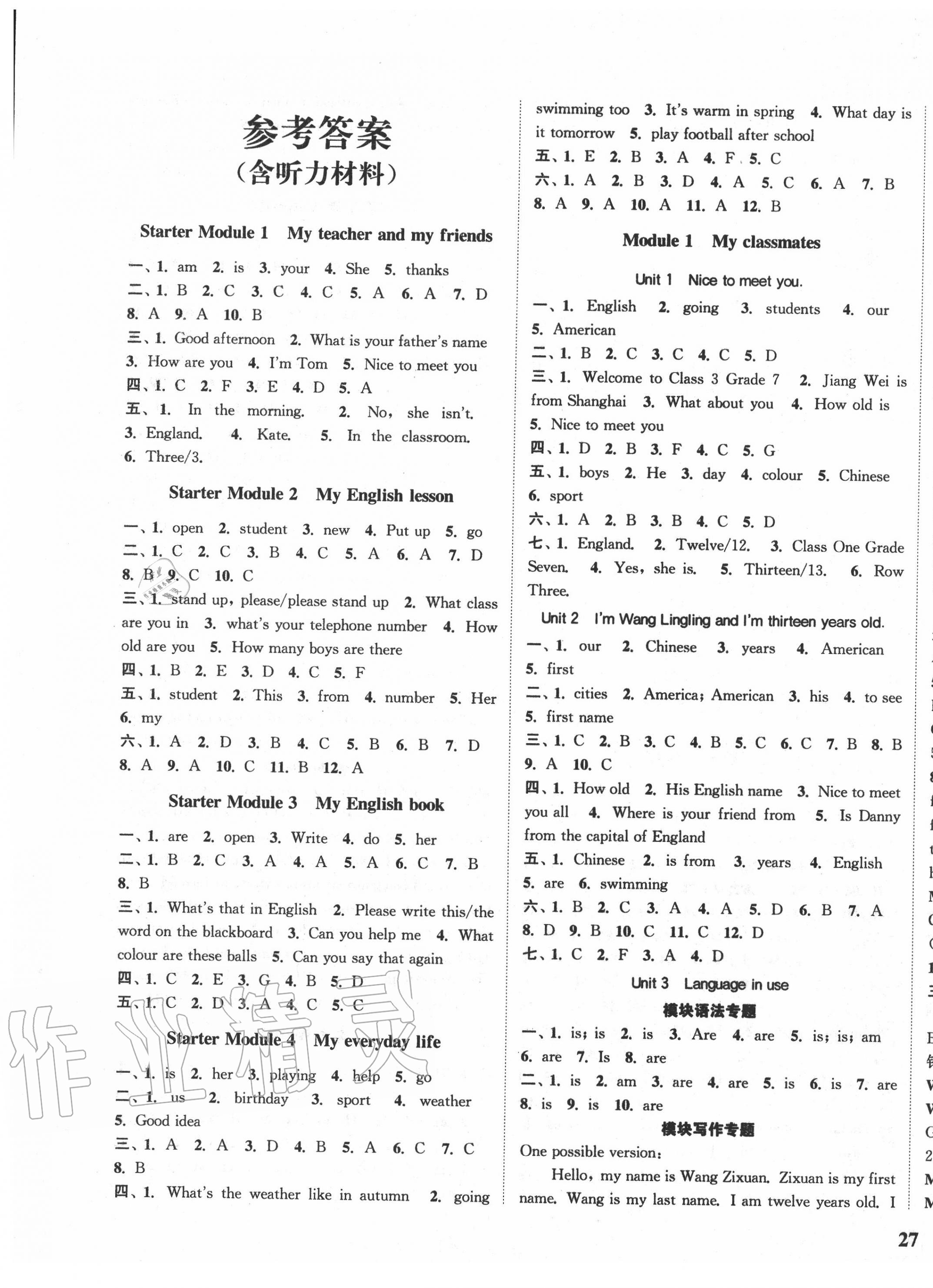 2020年通城學(xué)典課時(shí)作業(yè)本七年級(jí)英語(yǔ)上冊(cè)外研版大連專用 第1頁(yè)