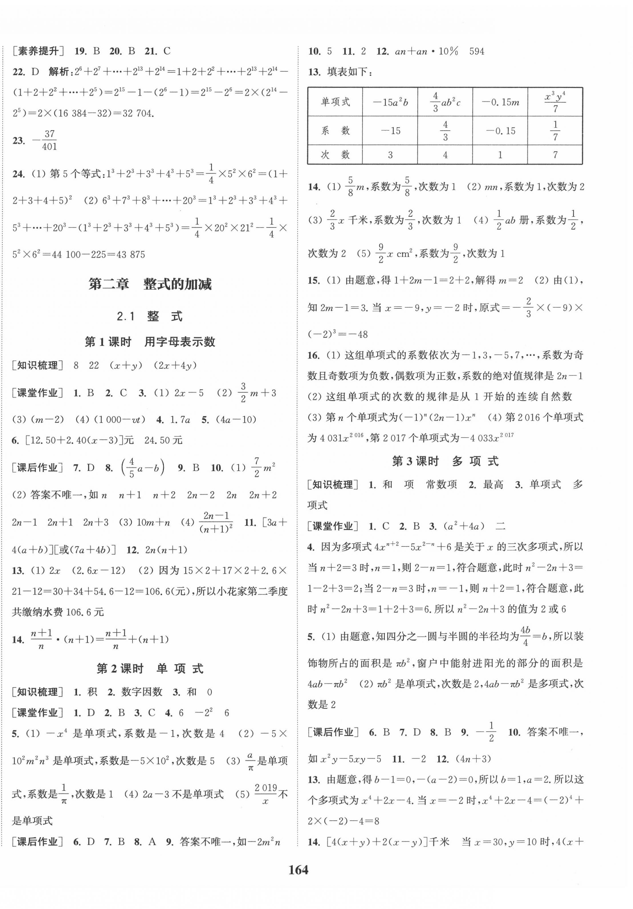 2020年通城學(xué)典課時作業(yè)本七年級數(shù)學(xué)上冊人教版安徽專用 第6頁