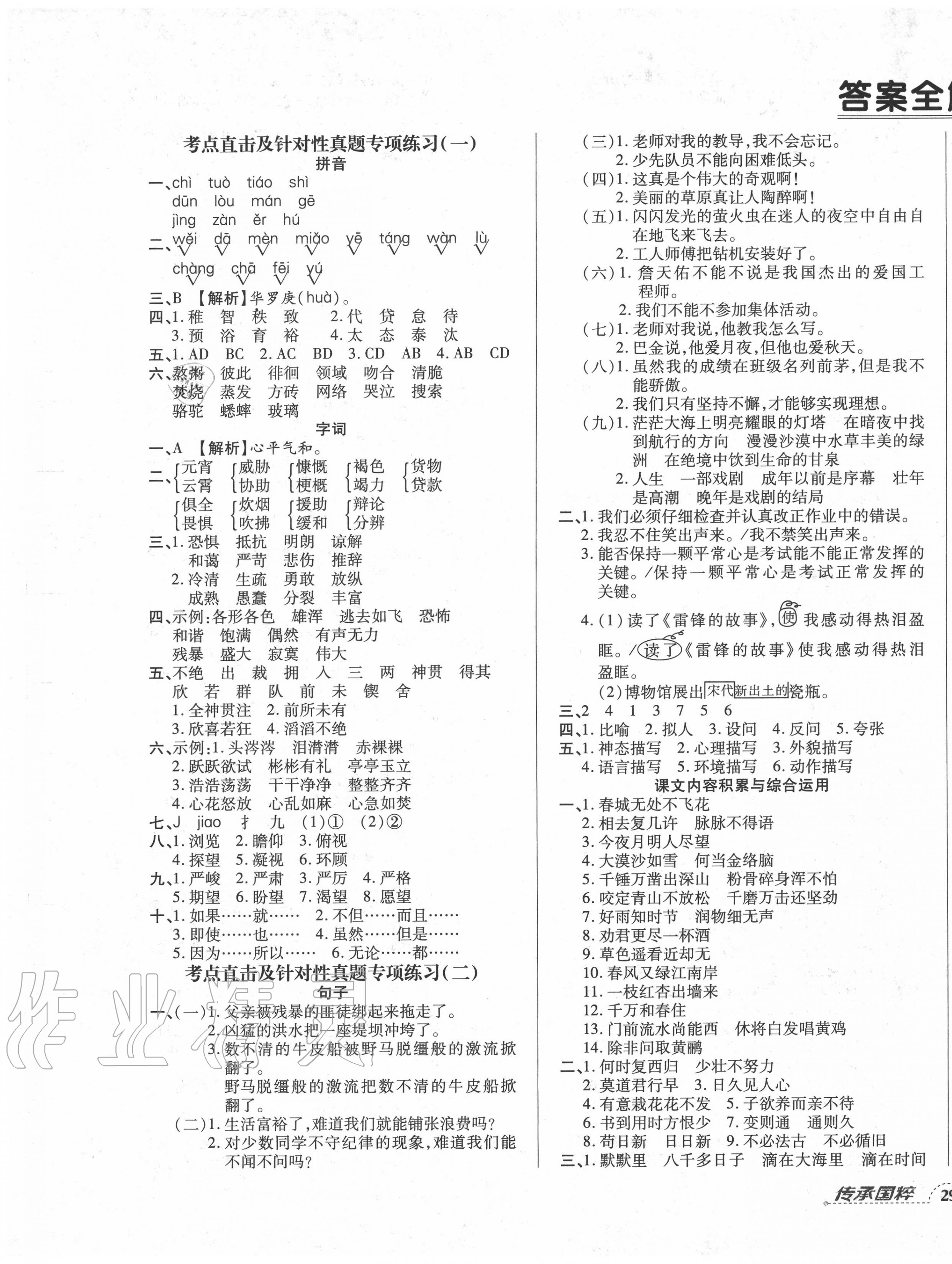 2020年追夢(mèng)之旅小學(xué)期末真題篇六年級(jí)語(yǔ)文下冊(cè)人教版河南專(zhuān)版 第1頁(yè)