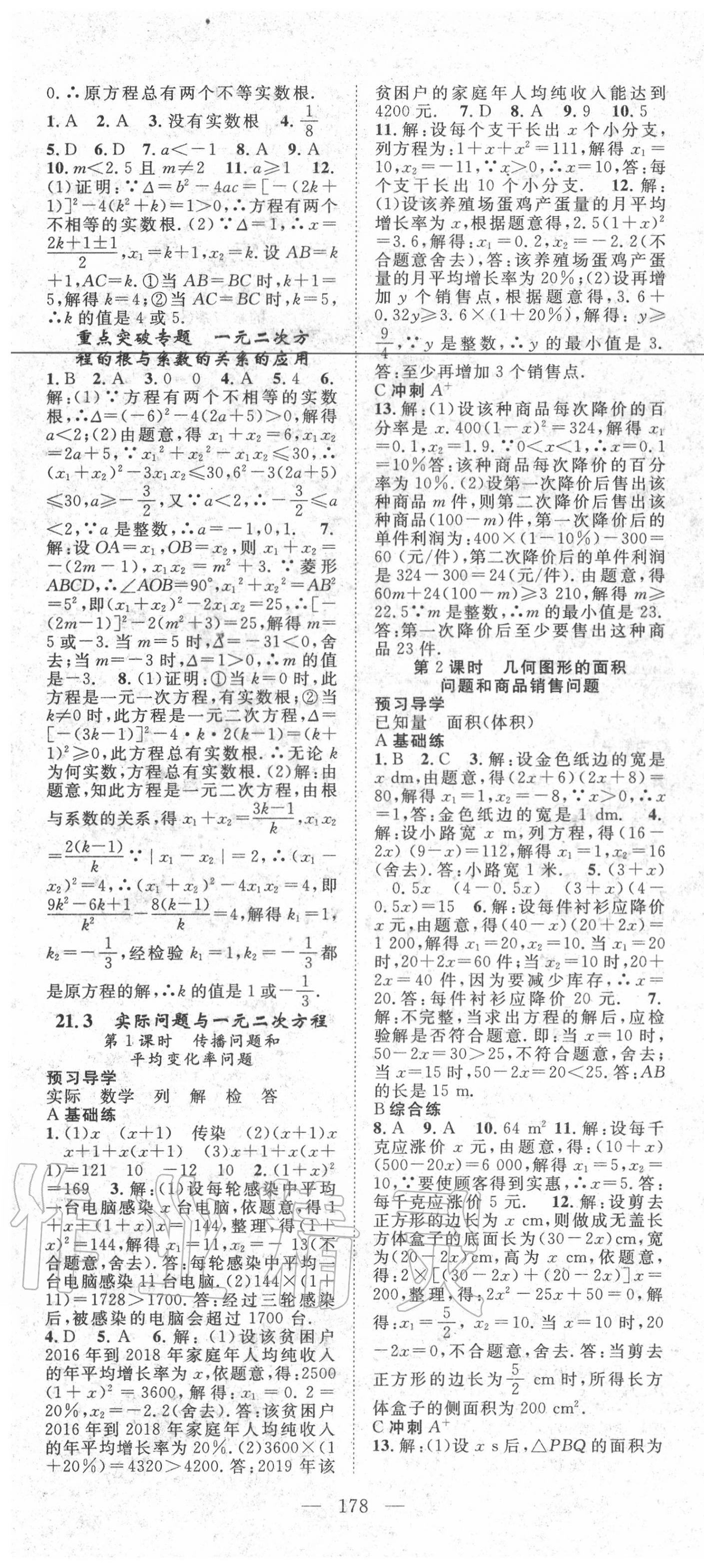 2020年名师学案九年级数学上册人教版 第4页