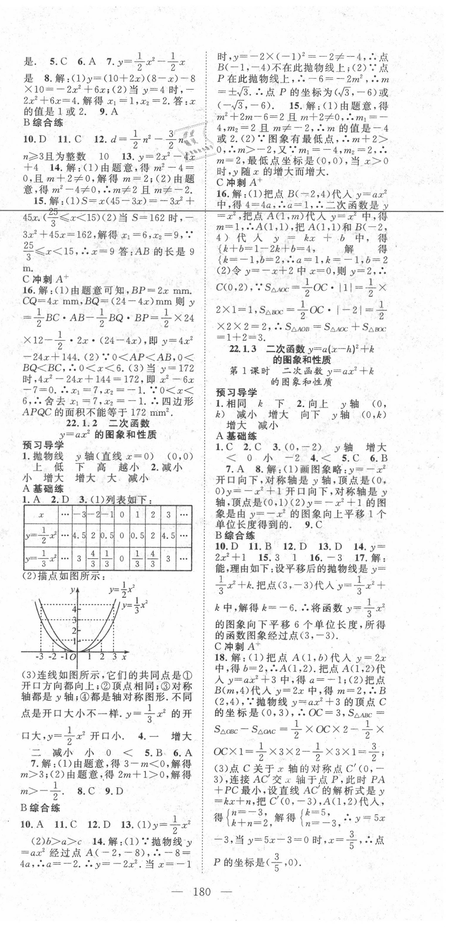 2020年名师学案九年级数学上册人教版 第6页