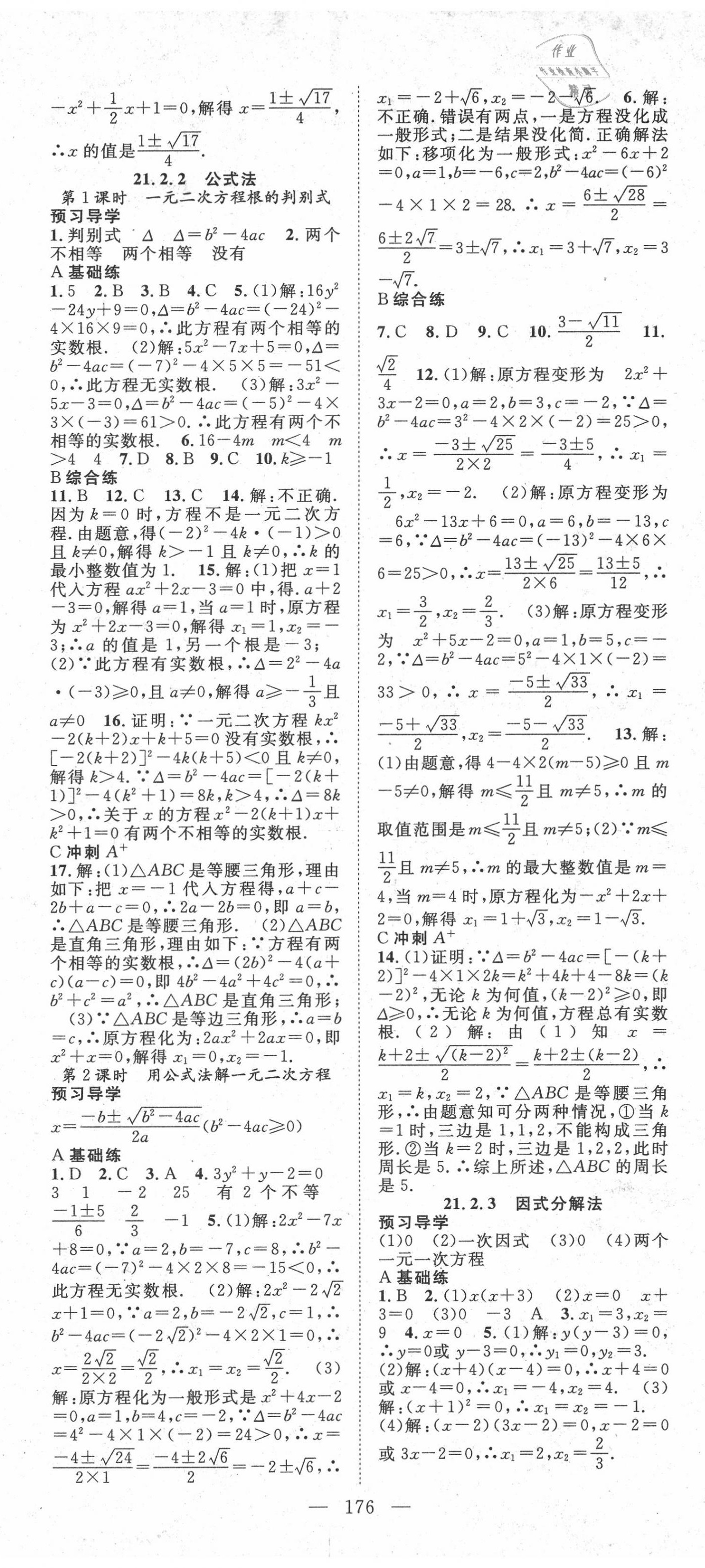 2020年名师学案九年级数学上册人教版 第2页