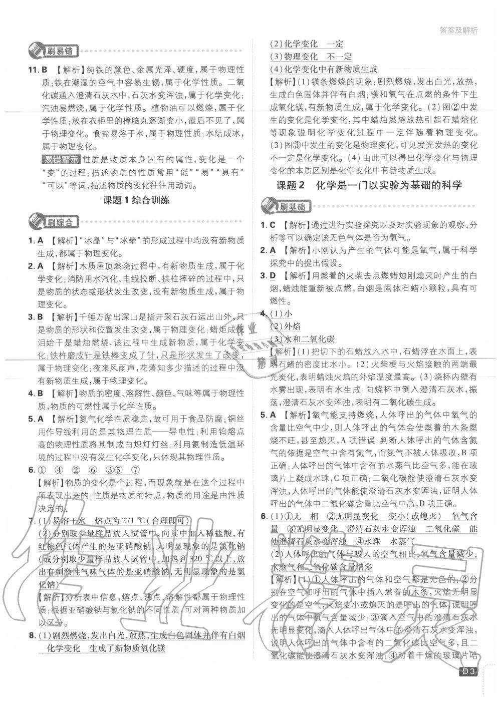 2020年初中必刷題九年級化學(xué)上冊人教版 第3頁