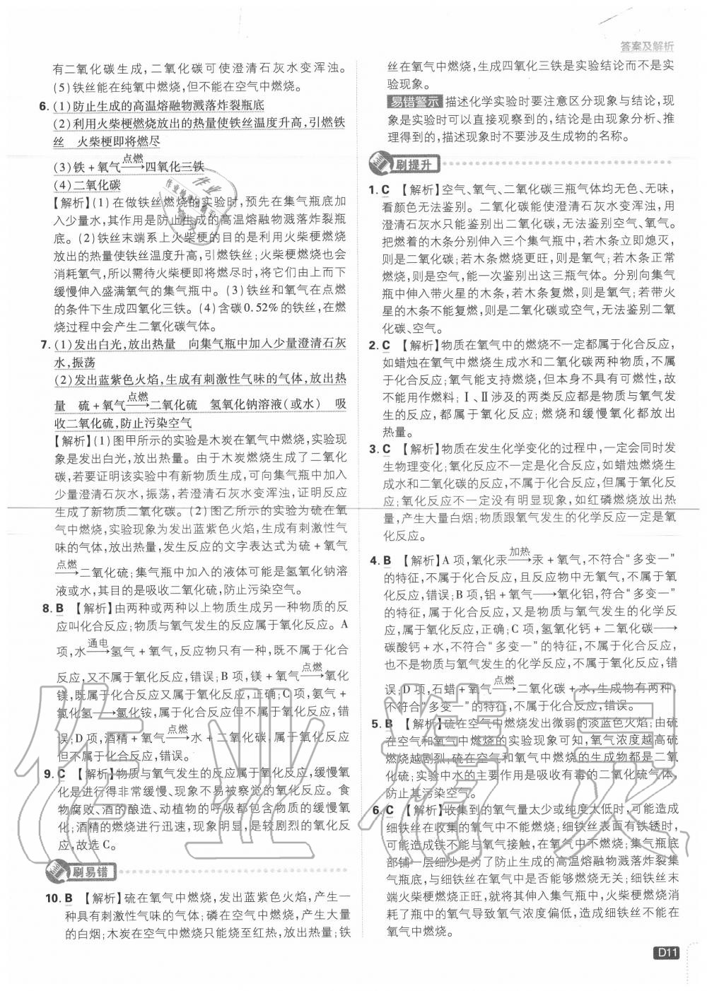 2020年初中必刷題九年級化學(xué)上冊人教版 第11頁