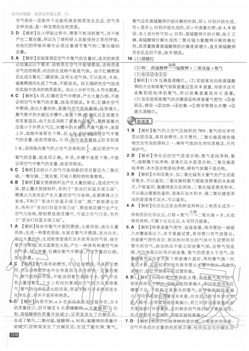 2020年初中必刷題九年級化學(xué)上冊人教版 第16頁