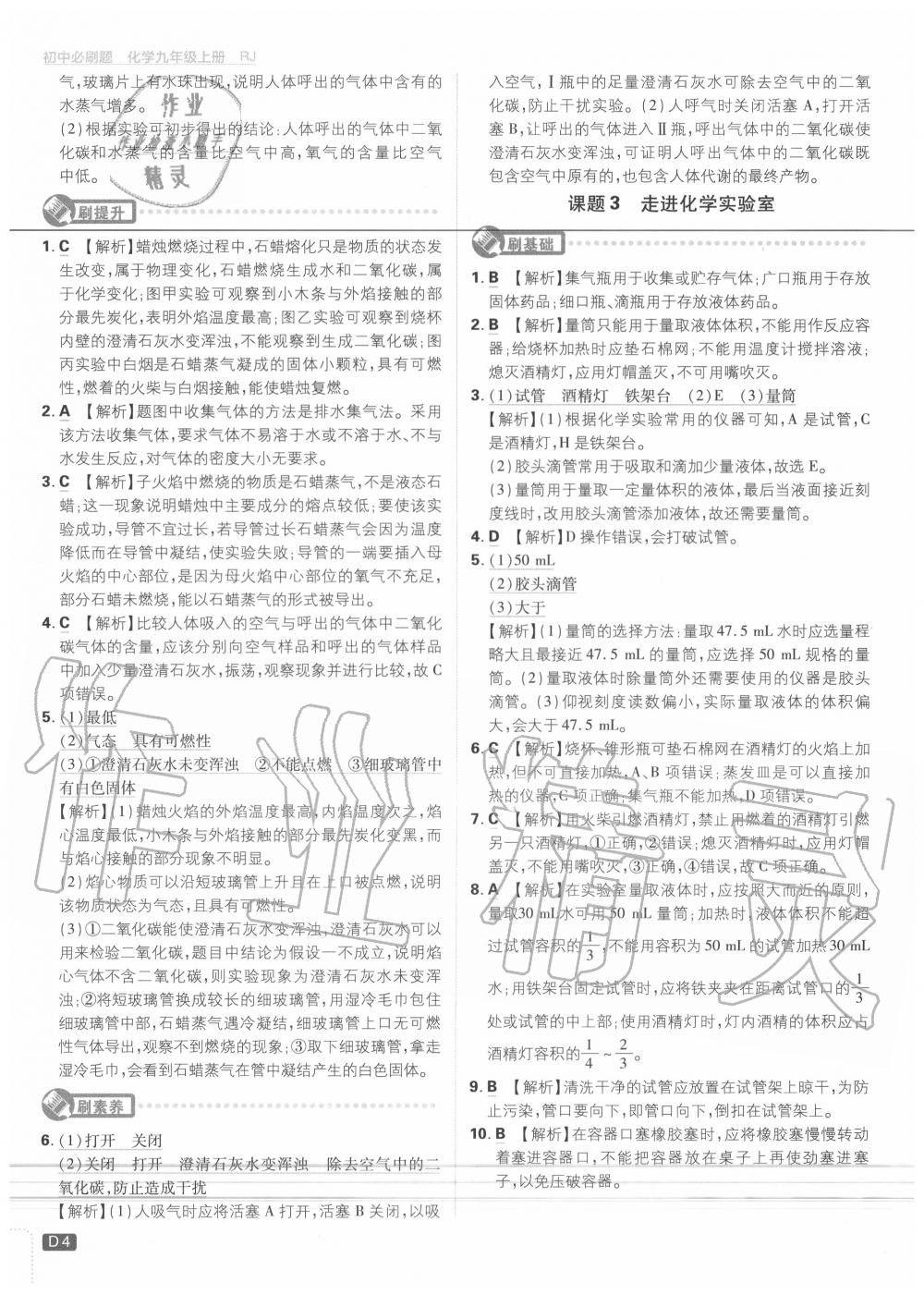 2020年初中必刷題九年級(jí)化學(xué)上冊(cè)人教版 第4頁