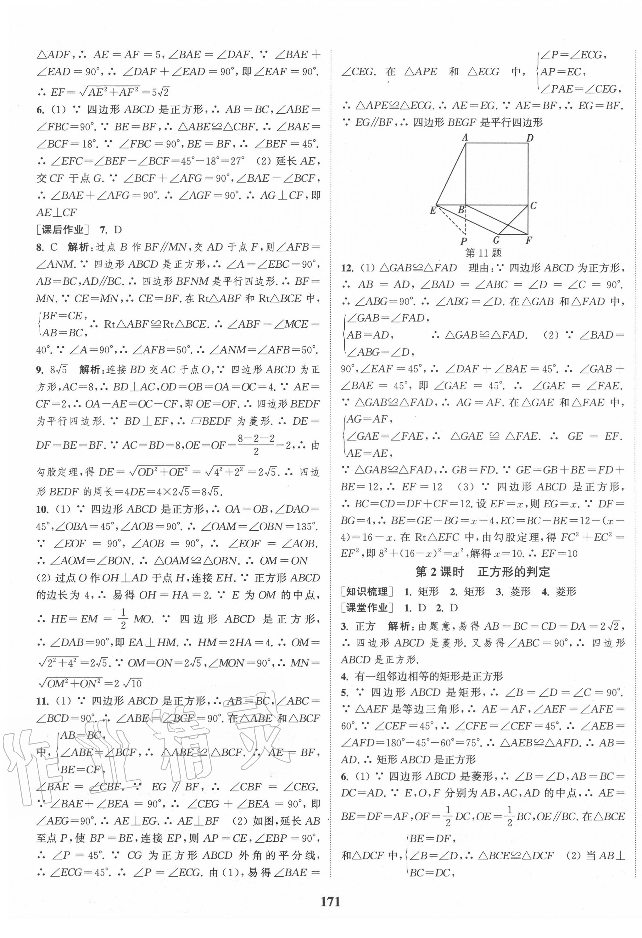 2020年通城學(xué)典課時(shí)作業(yè)本九年級(jí)數(shù)學(xué)上冊(cè)北師版 第5頁(yè)