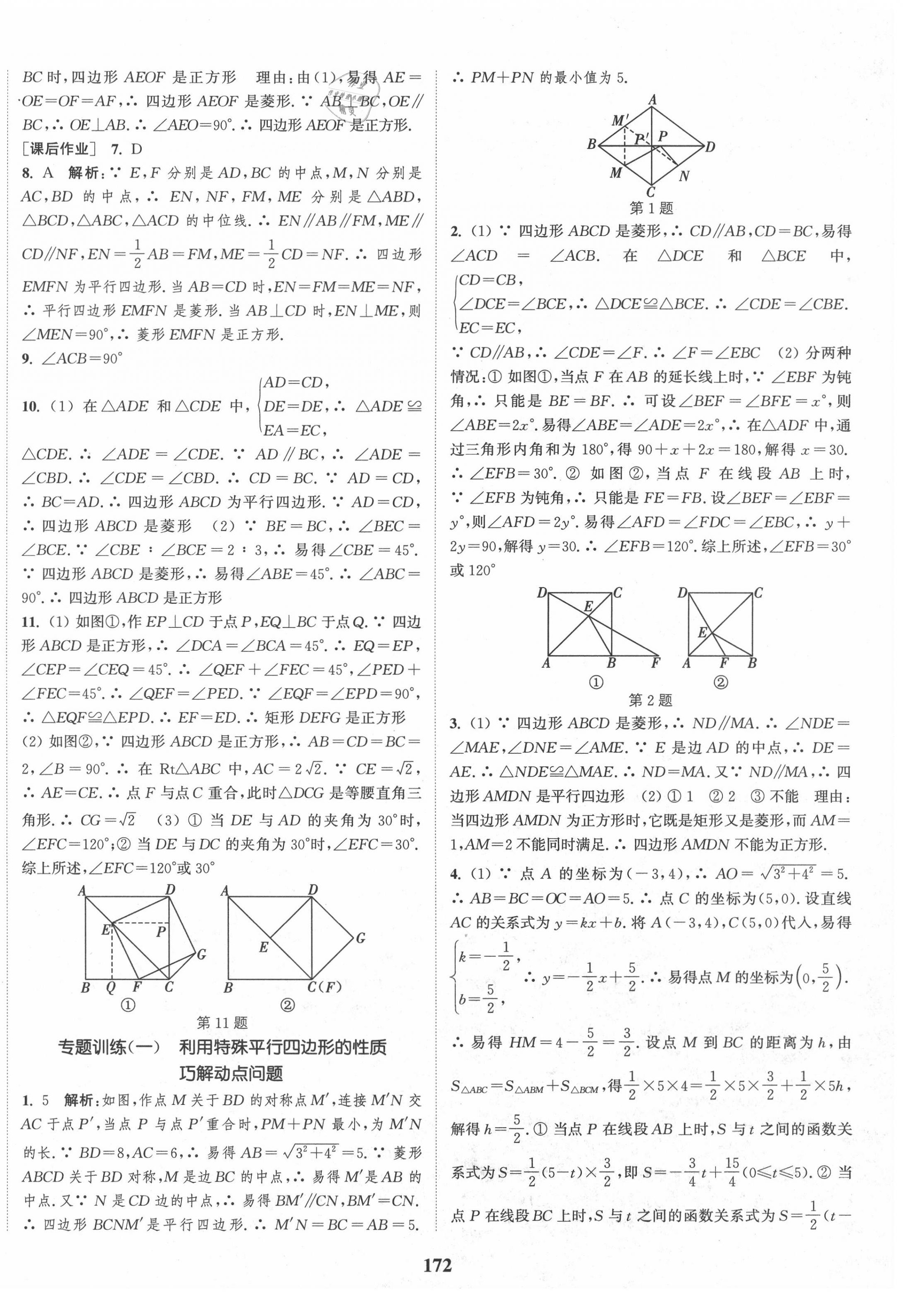 2020年通城學(xué)典課時作業(yè)本九年級數(shù)學(xué)上冊北師版 第6頁