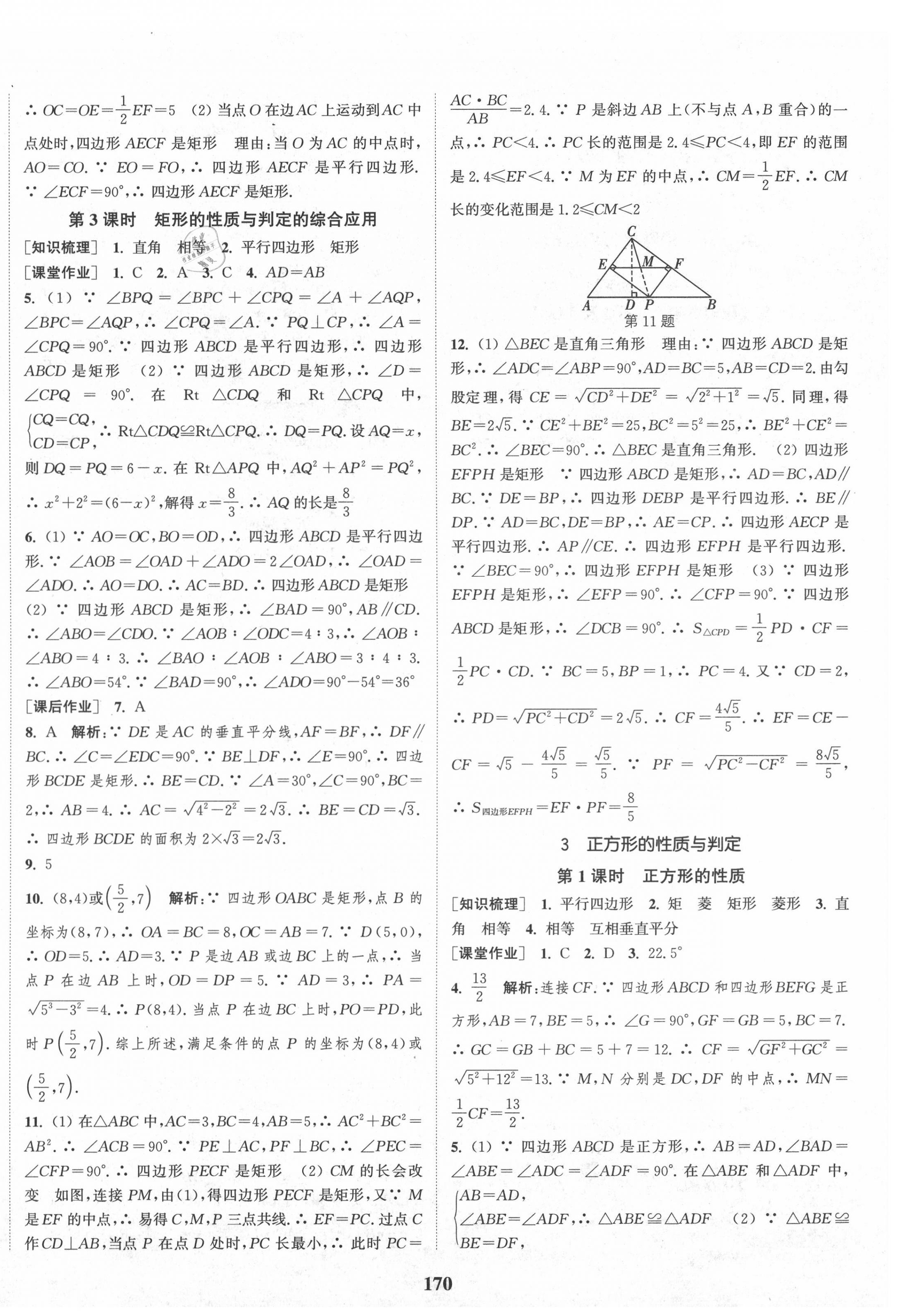 2020年通城學(xué)典課時(shí)作業(yè)本九年級數(shù)學(xué)上冊北師版 第4頁