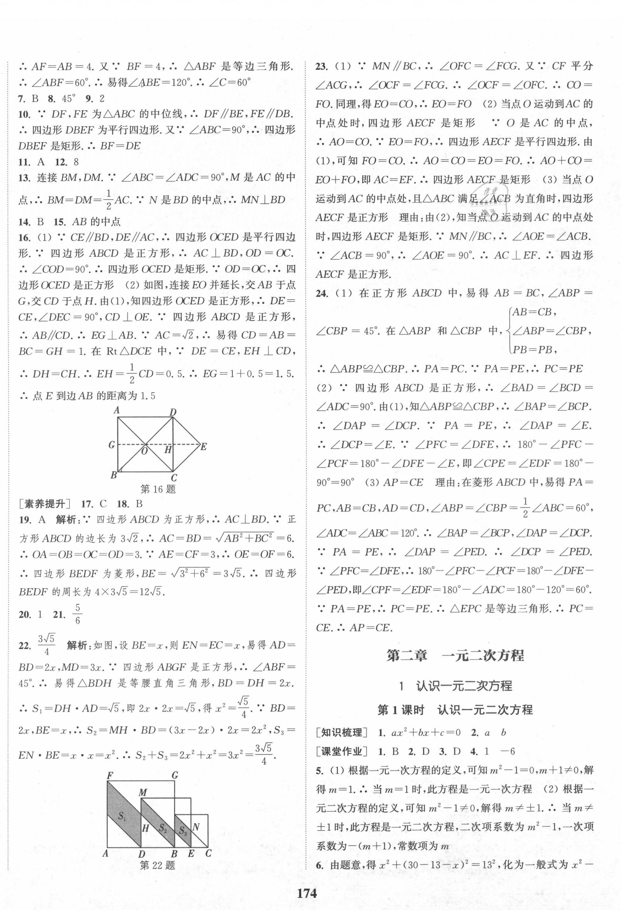 2020年通城學典課時作業(yè)本九年級數(shù)學上冊北師版 第8頁