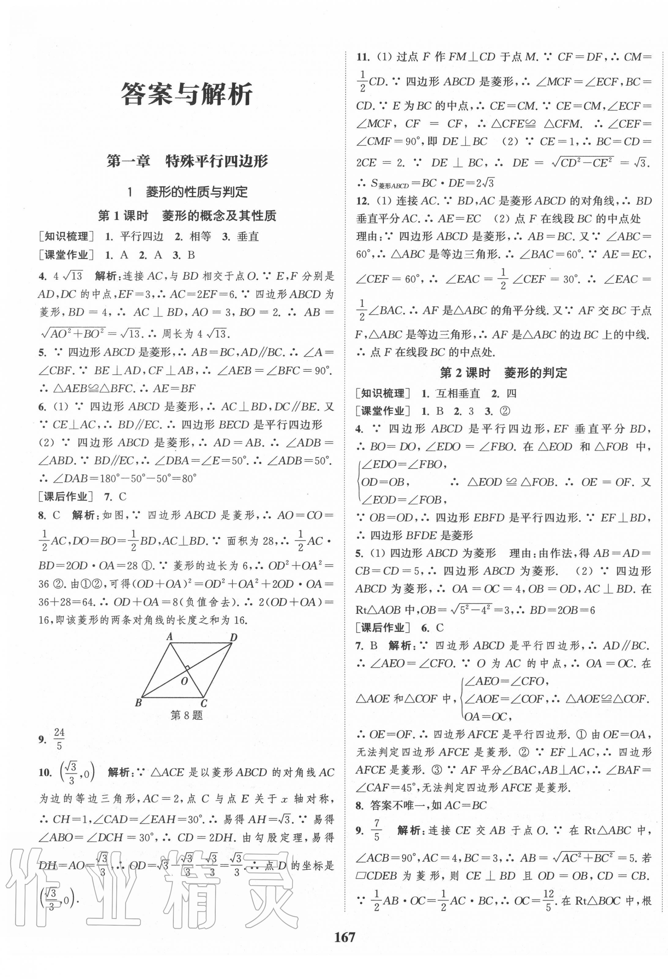 2020年通城學(xué)典課時作業(yè)本九年級數(shù)學(xué)上冊北師版 第1頁