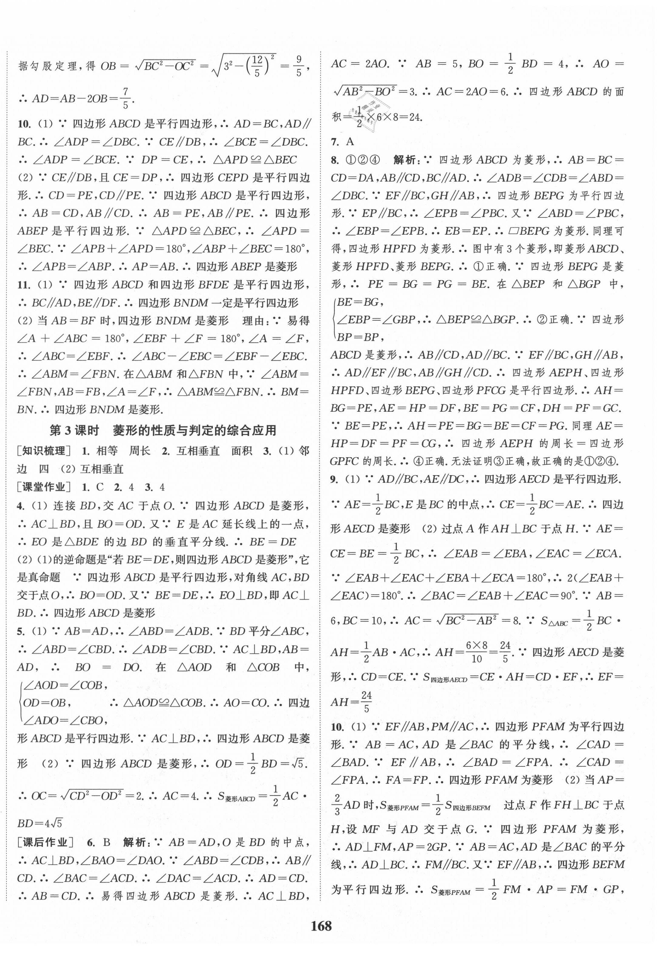 2020年通城學典課時作業(yè)本九年級數(shù)學上冊北師版 第2頁