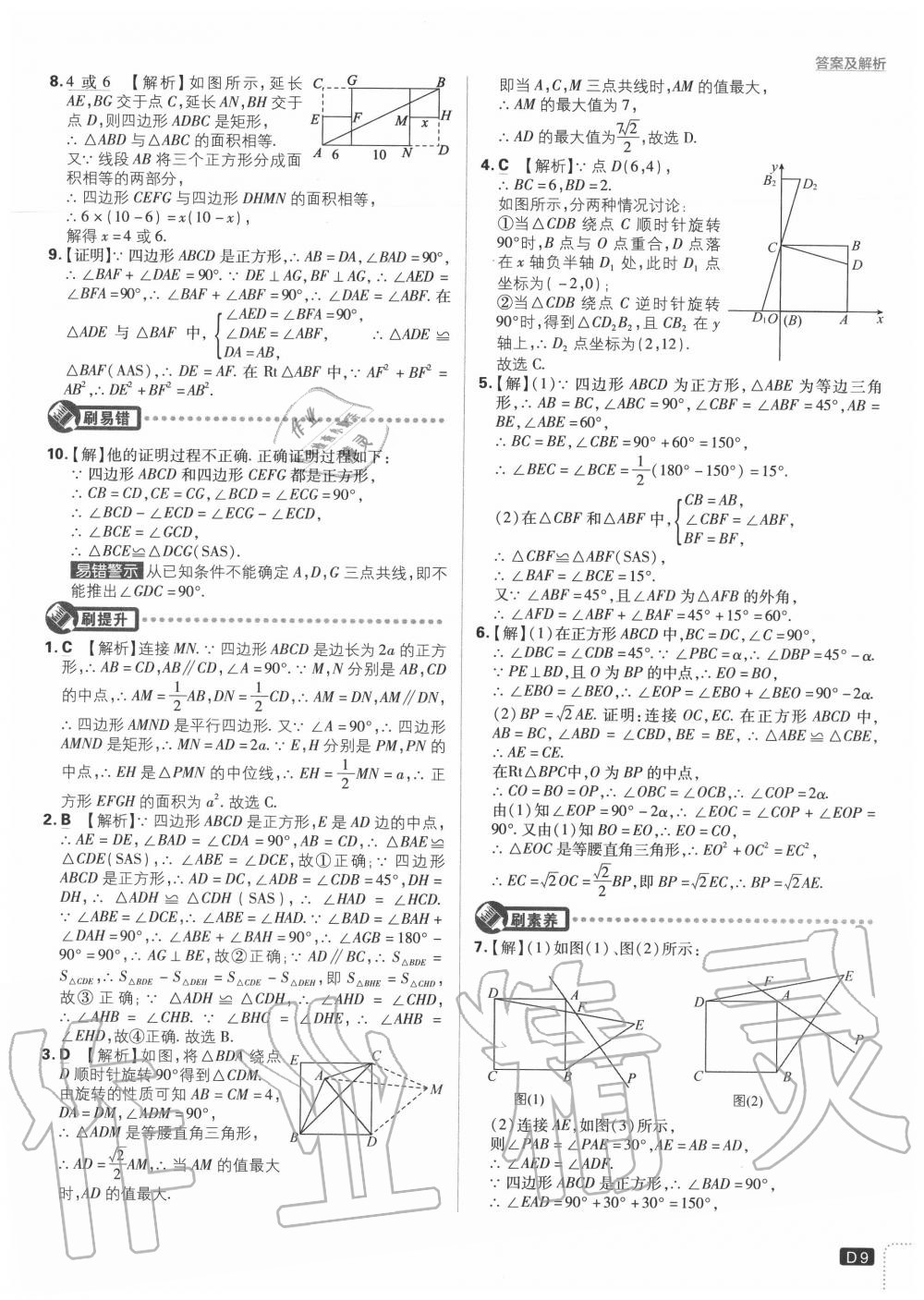 2020年初中必刷題九年級數(shù)學上冊北師大版 參考答案第9頁