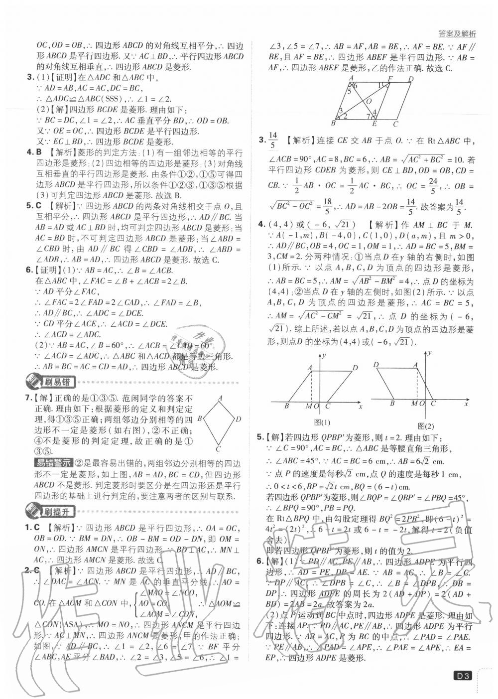 2020年初中必刷題九年級(jí)數(shù)學(xué)上冊(cè)北師大版 參考答案第3頁