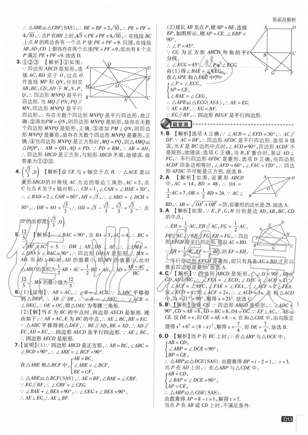 2020年初中必刷題九年級(jí)數(shù)學(xué)上冊(cè)北師大版 參考答案第13頁(yè)