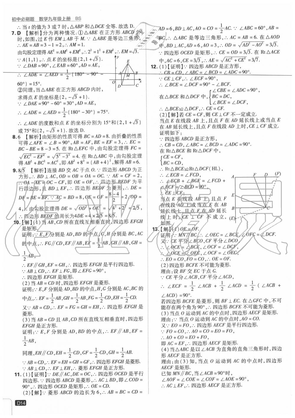 2020年初中必刷題九年級數(shù)學(xué)上冊北師大版 參考答案第14頁