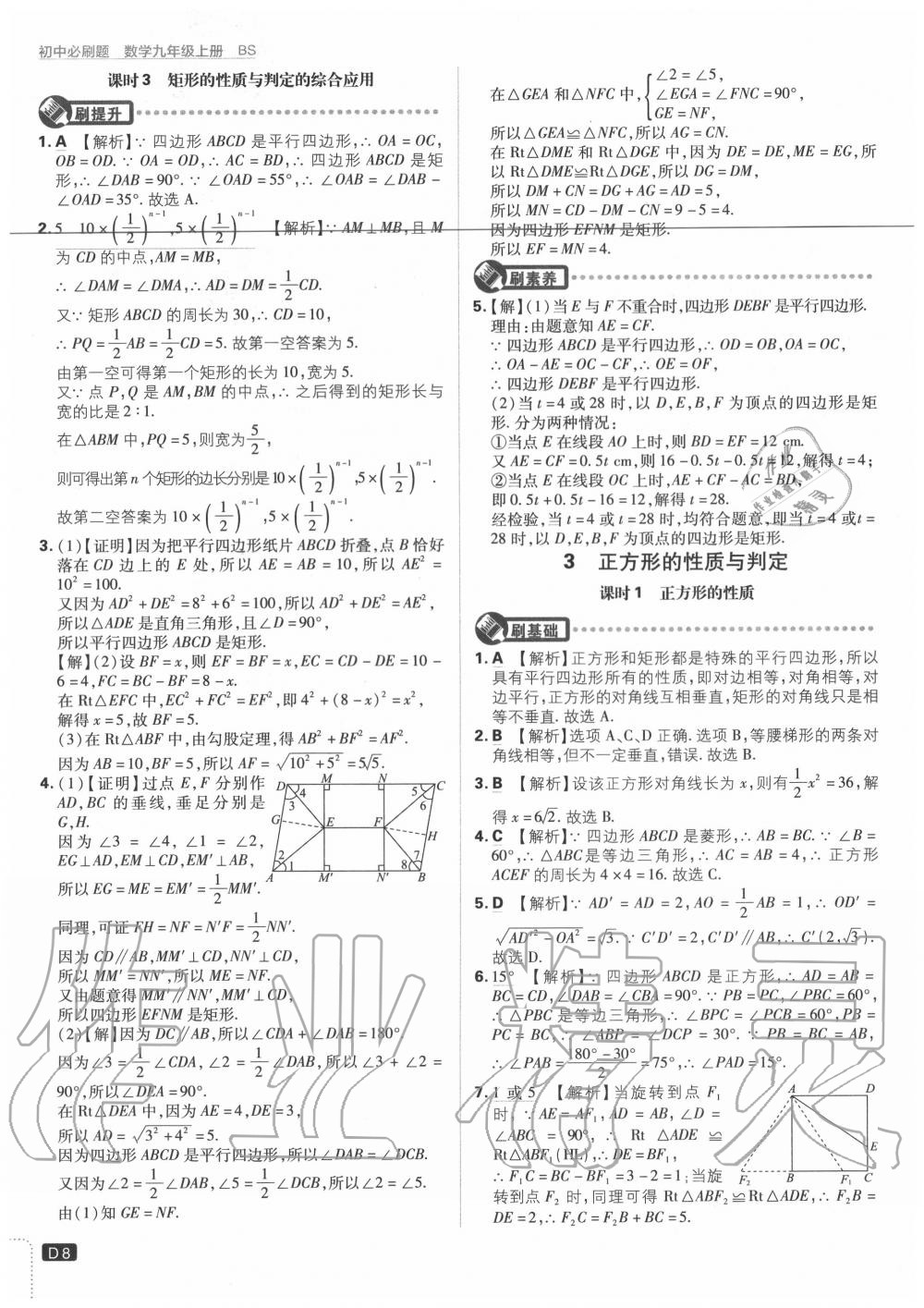 2020年初中必刷題九年級(jí)數(shù)學(xué)上冊(cè)北師大版 參考答案第8頁(yè)