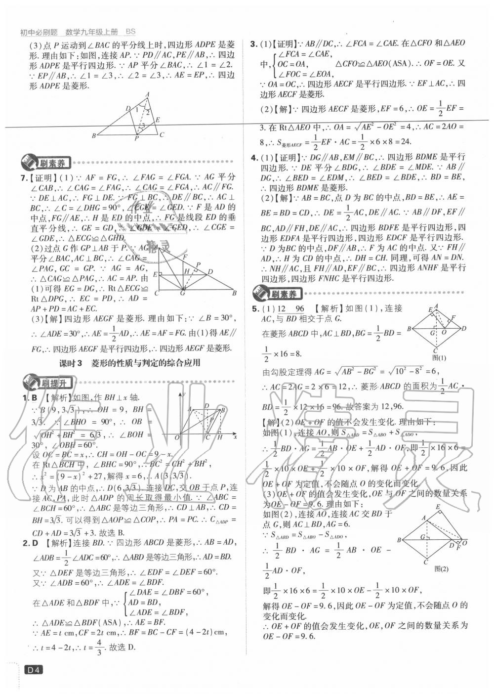 2020年初中必刷題九年級(jí)數(shù)學(xué)上冊(cè)北師大版 參考答案第4頁