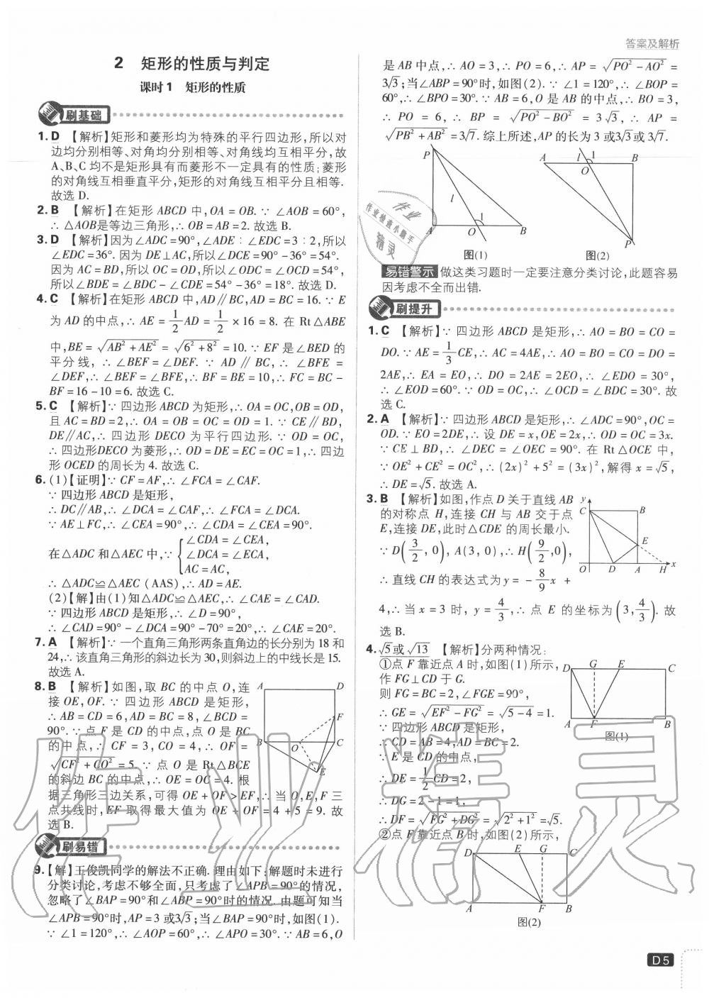 2020年初中必刷題九年級數(shù)學上冊北師大版 參考答案第5頁