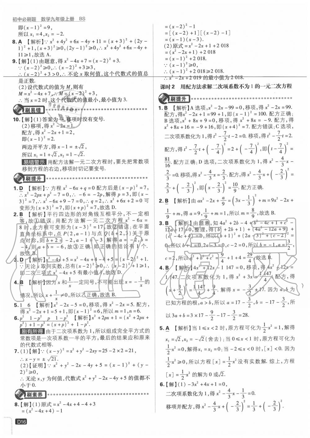 2020年初中必刷題九年級數(shù)學上冊北師大版 參考答案第16頁