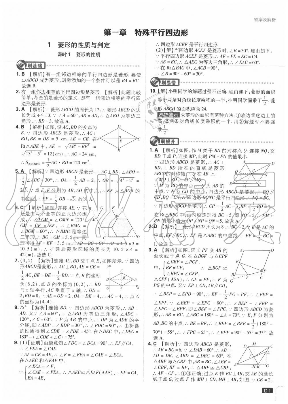 2020年初中必刷題九年級數(shù)學(xué)上冊北師大版 參考答案第1頁