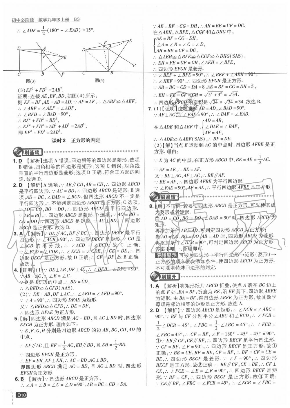 2020年初中必刷題九年級(jí)數(shù)學(xué)上冊(cè)北師大版 參考答案第10頁