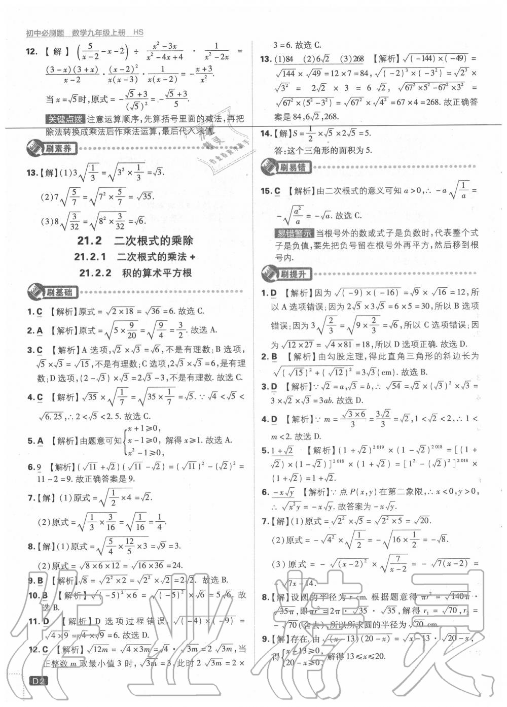 2020年初中必刷題九年級數(shù)學(xué)上冊華師大版 第2頁