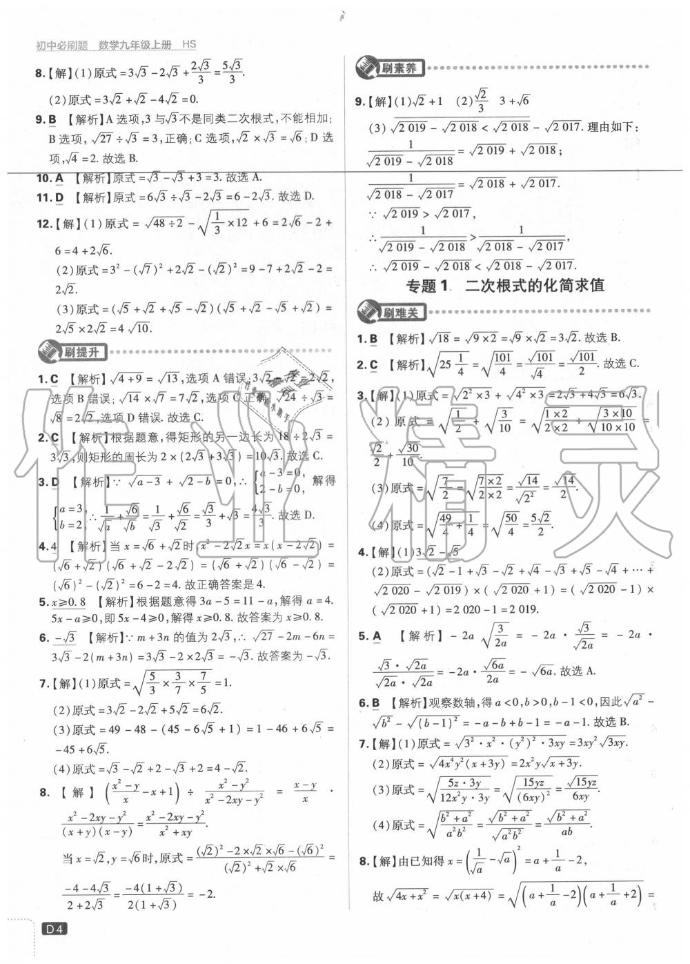 2020年初中必刷題九年級數(shù)學(xué)上冊華師大版 第4頁