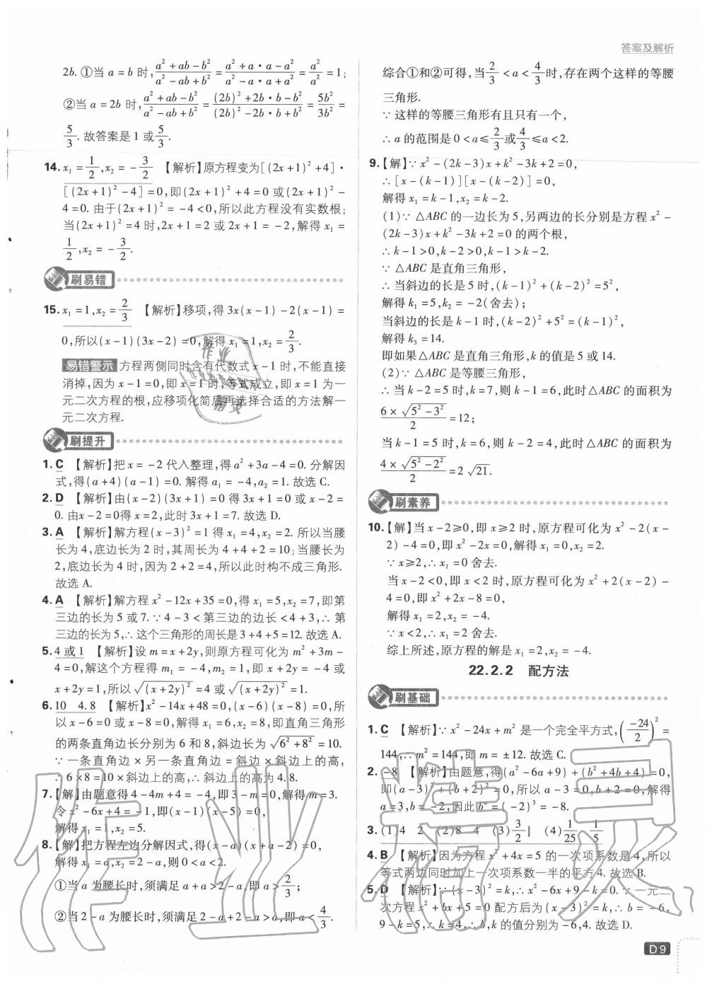 2020年初中必刷題九年級數(shù)學(xué)上冊華師大版 第9頁