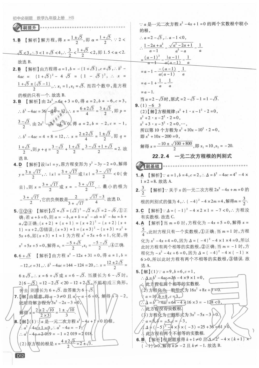 2020年初中必刷題九年級數(shù)學(xué)上冊華師大版 第12頁