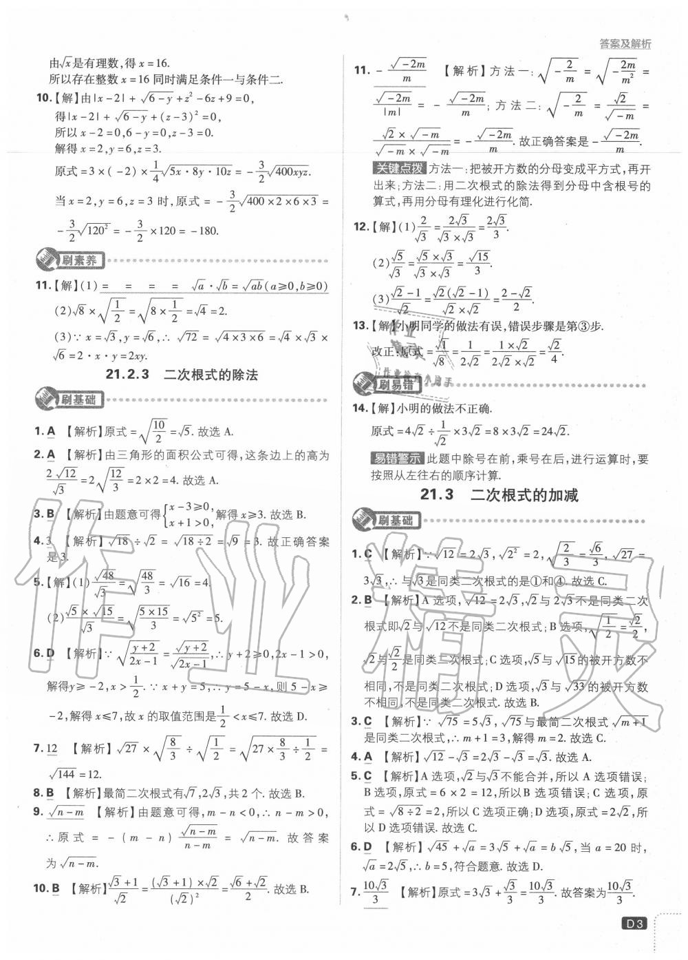 2020年初中必刷題九年級數學上冊華師大版 第3頁