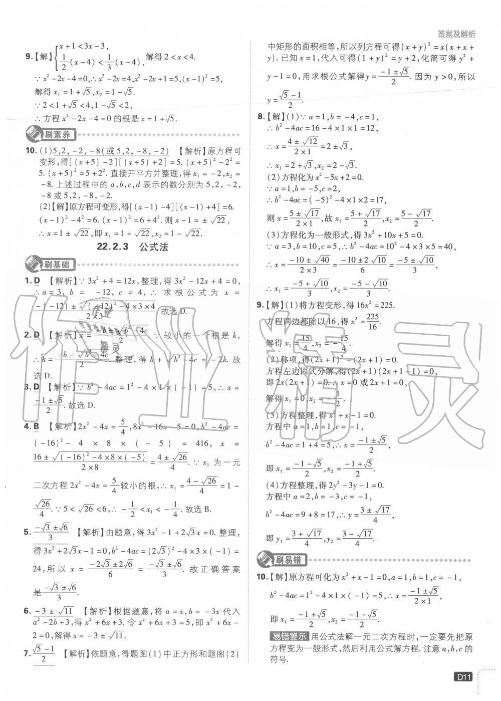 2020年初中必刷題九年級(jí)數(shù)學(xué)上冊(cè)華師大版 第11頁(yè)