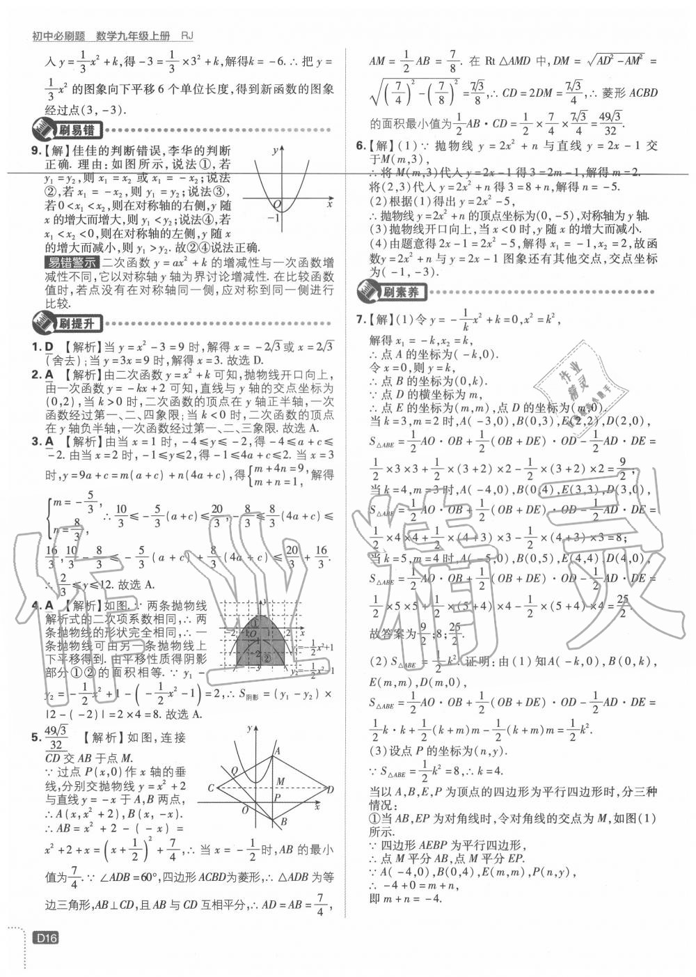 2020年初中必刷題九年級數(shù)學上冊人教版 第16頁