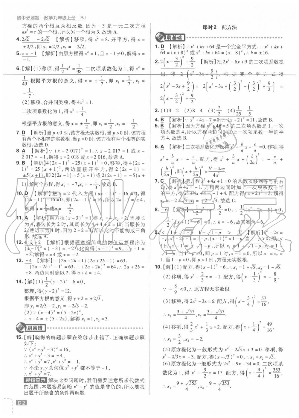 2020年初中必刷題九年級(jí)數(shù)學(xué)上冊人教版 第2頁