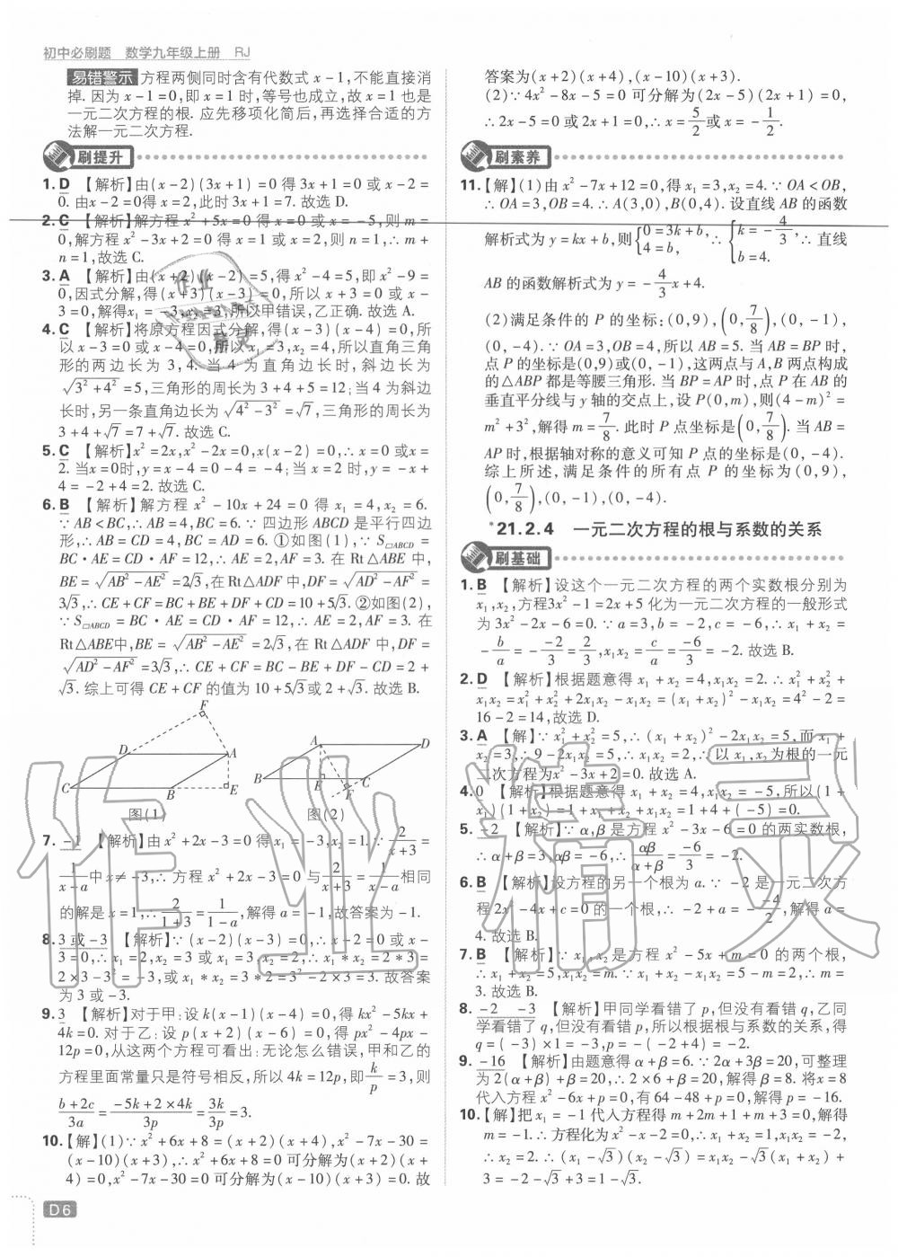 2020年初中必刷題九年級數(shù)學(xué)上冊人教版 第6頁