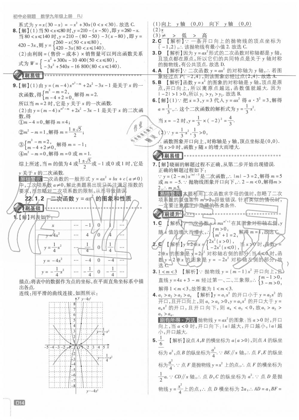 2020年初中必刷題九年級數(shù)學上冊人教版 第14頁